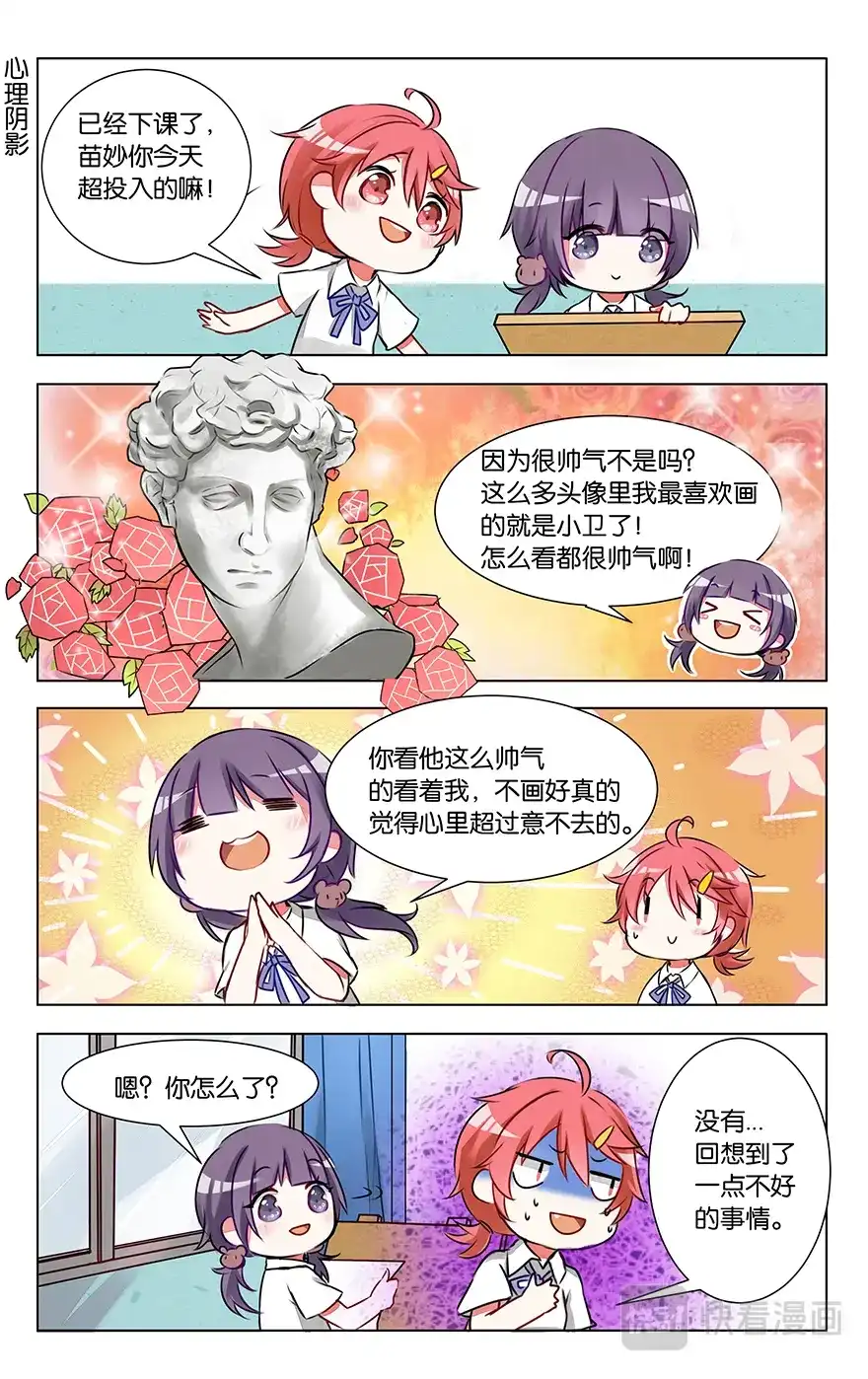 《GOGO美术生》第六话 石膏们请多指教 第20页