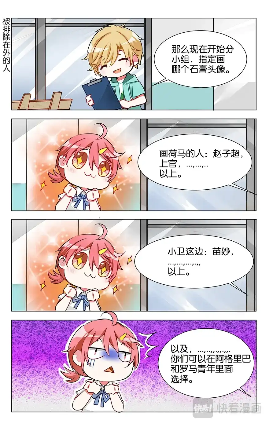 《GOGO美术生》第六话 石膏们请多指教 第3页