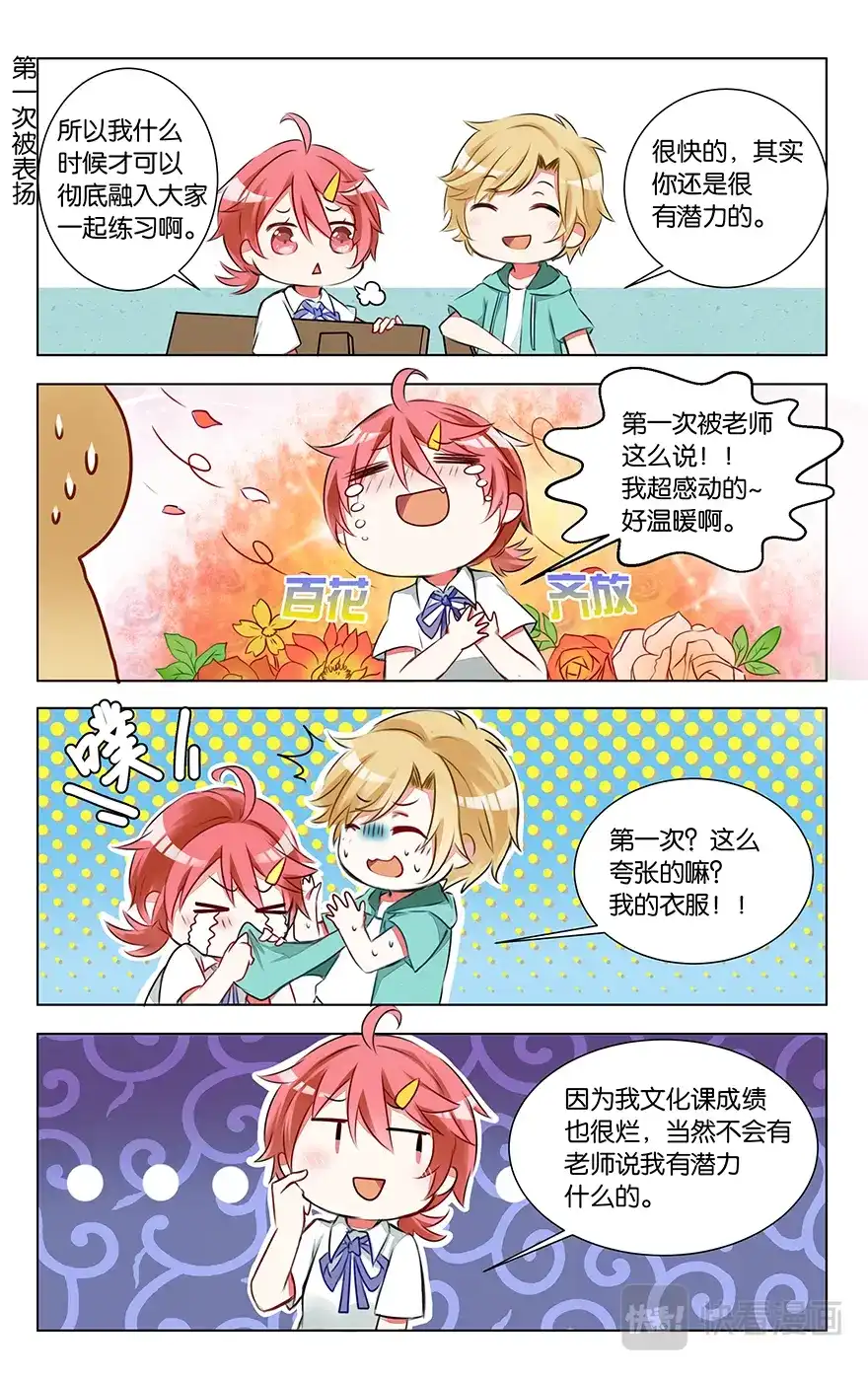 《GOGO美术生》第六话 石膏们请多指教 第8页