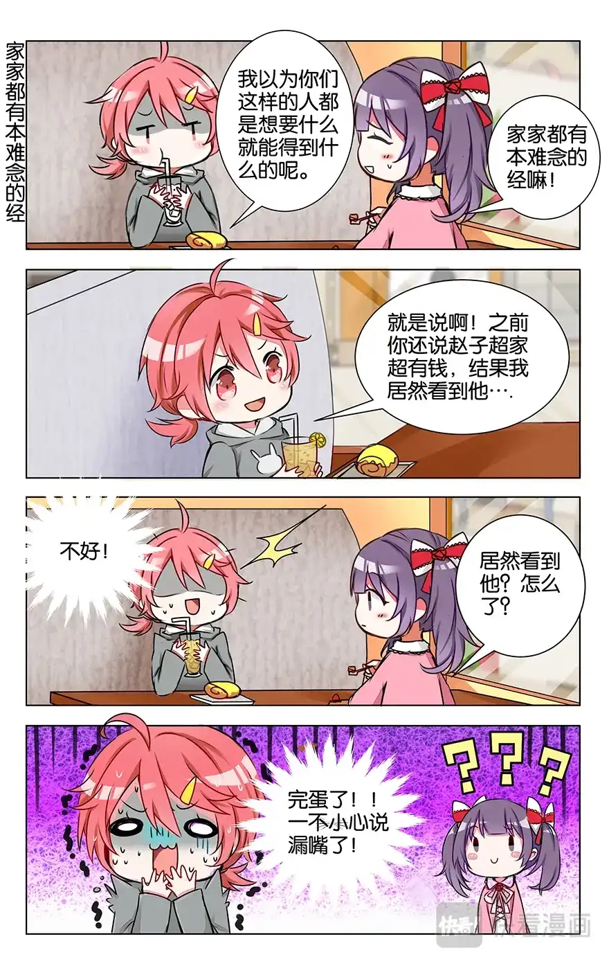 《GOGO美术生》第七话 没有人能随随便便成功 第13页