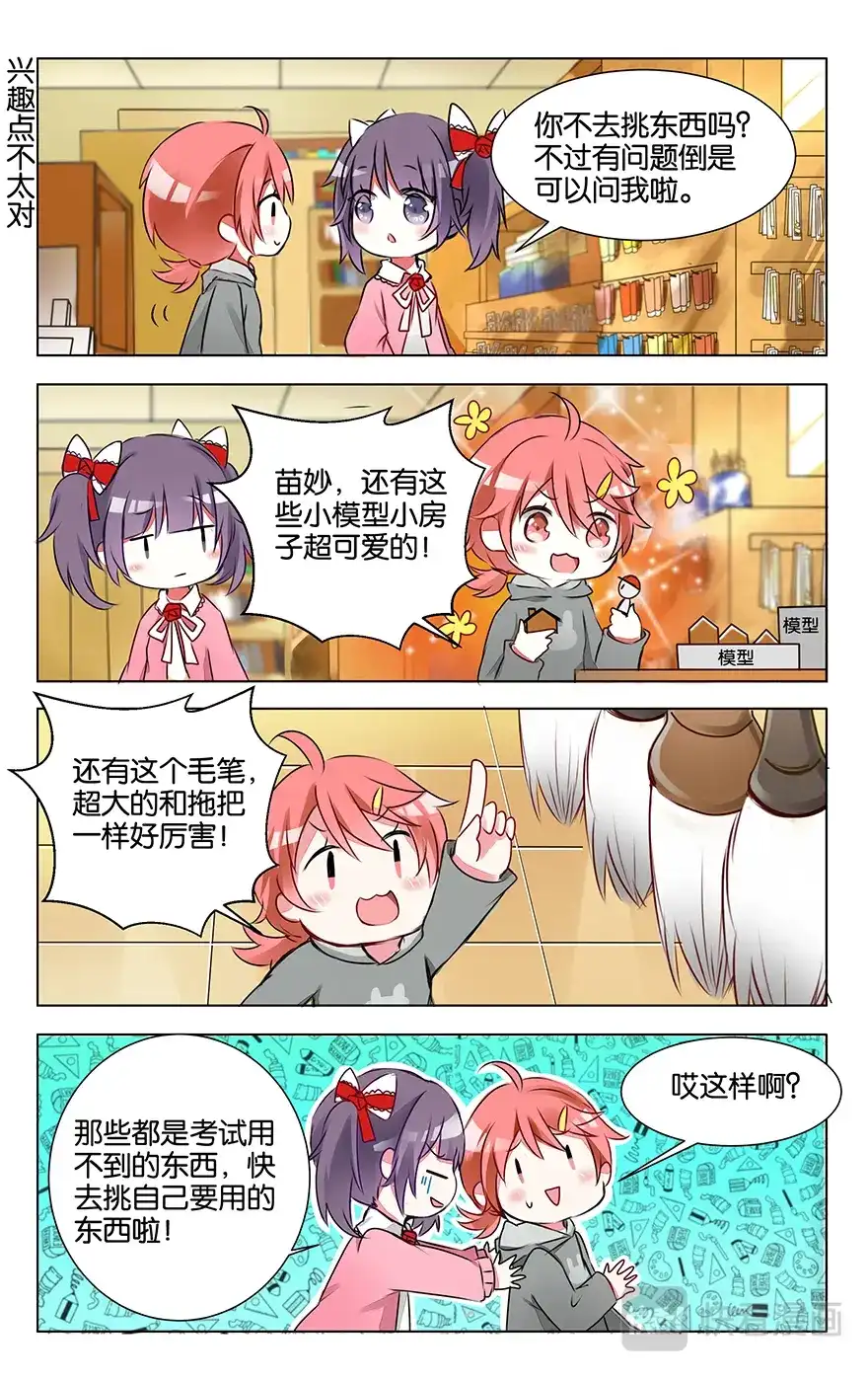 《GOGO美术生》第七话 没有人能随随便便成功 第4页