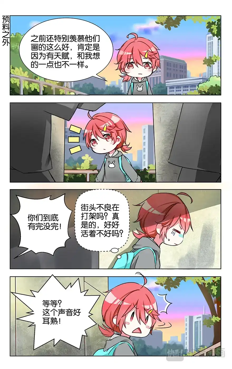 《GOGO美术生》第七话 没有人能随随便便成功 第23页