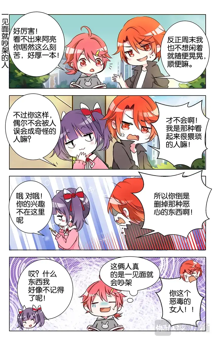 《GOGO美术生》第七话 没有人能随随便便成功 第17页