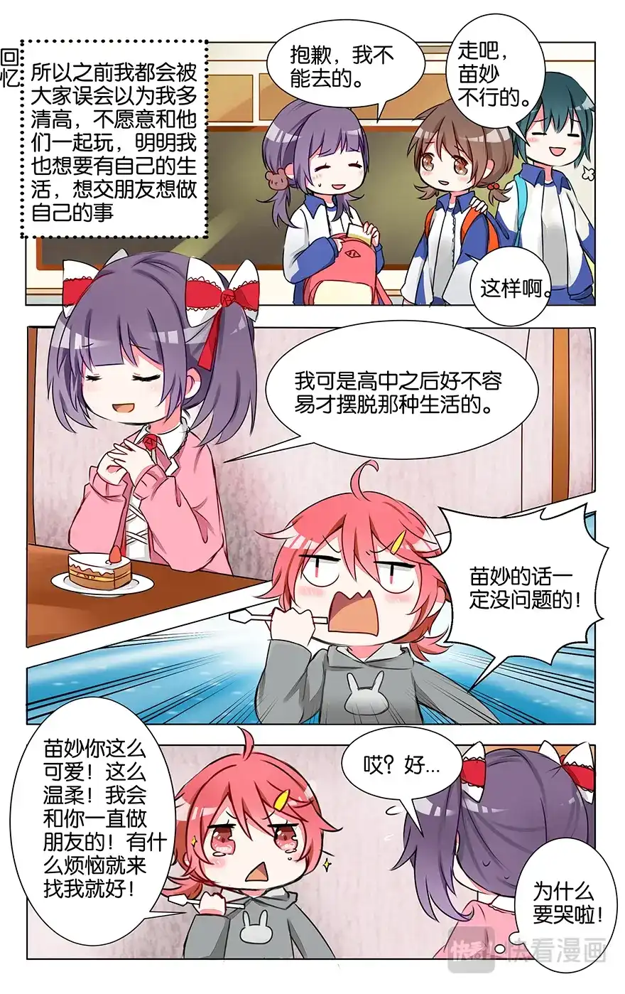 《GOGO美术生》第七话 没有人能随随便便成功 第12页