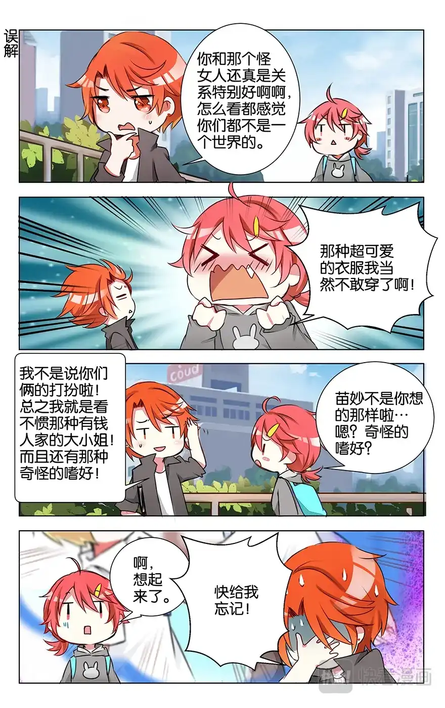 《GOGO美术生》第七话 没有人能随随便便成功 第20页