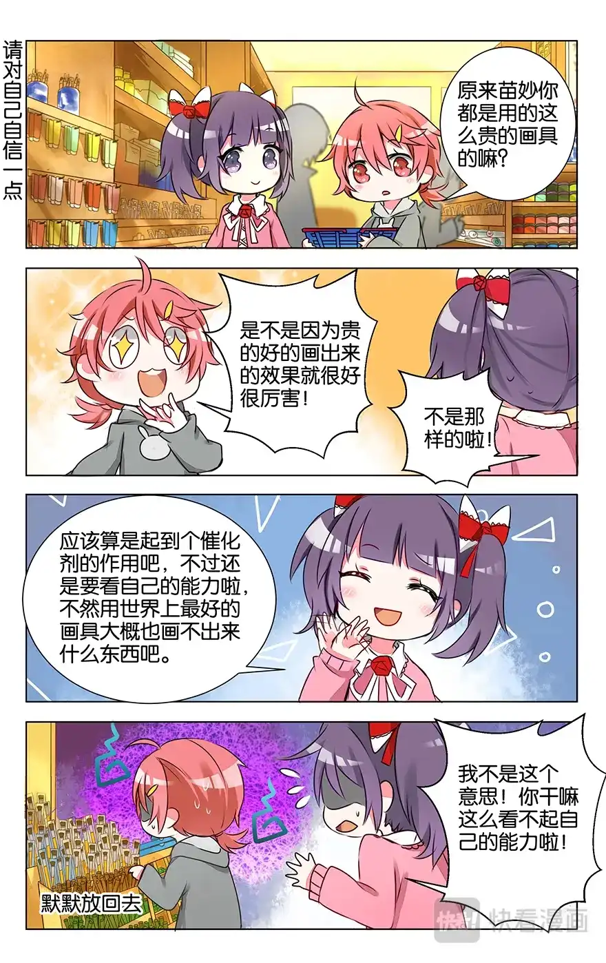 《GOGO美术生》第七话 没有人能随随便便成功 第5页