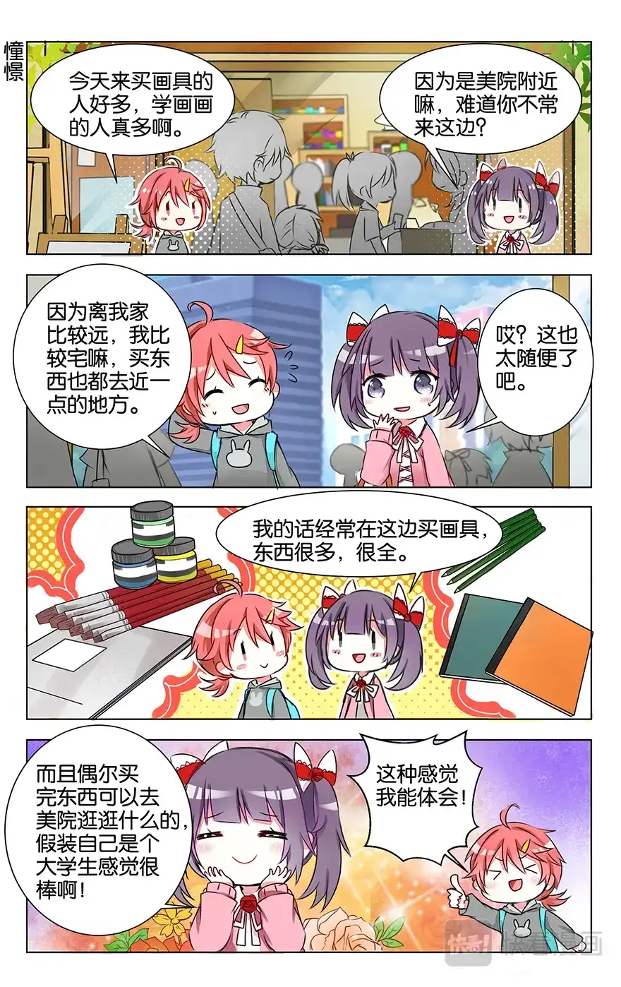 《GOGO美术生》第七话 没有人能随随便便成功 第3页