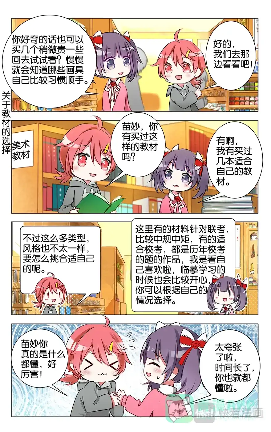 《GOGO美术生》第七话 没有人能随随便便成功 第6页