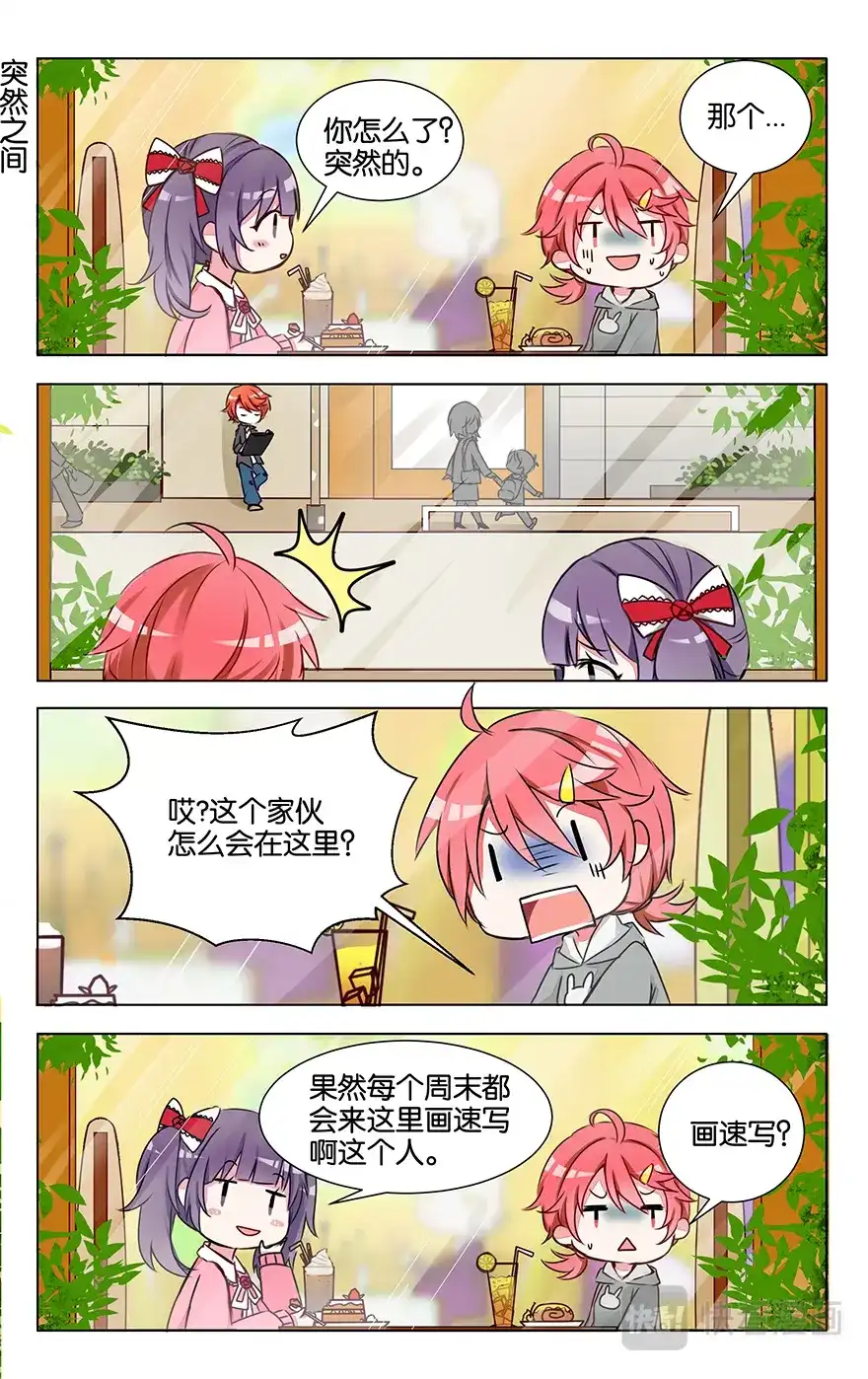 《GOGO美术生》第七话 没有人能随随便便成功 第14页
