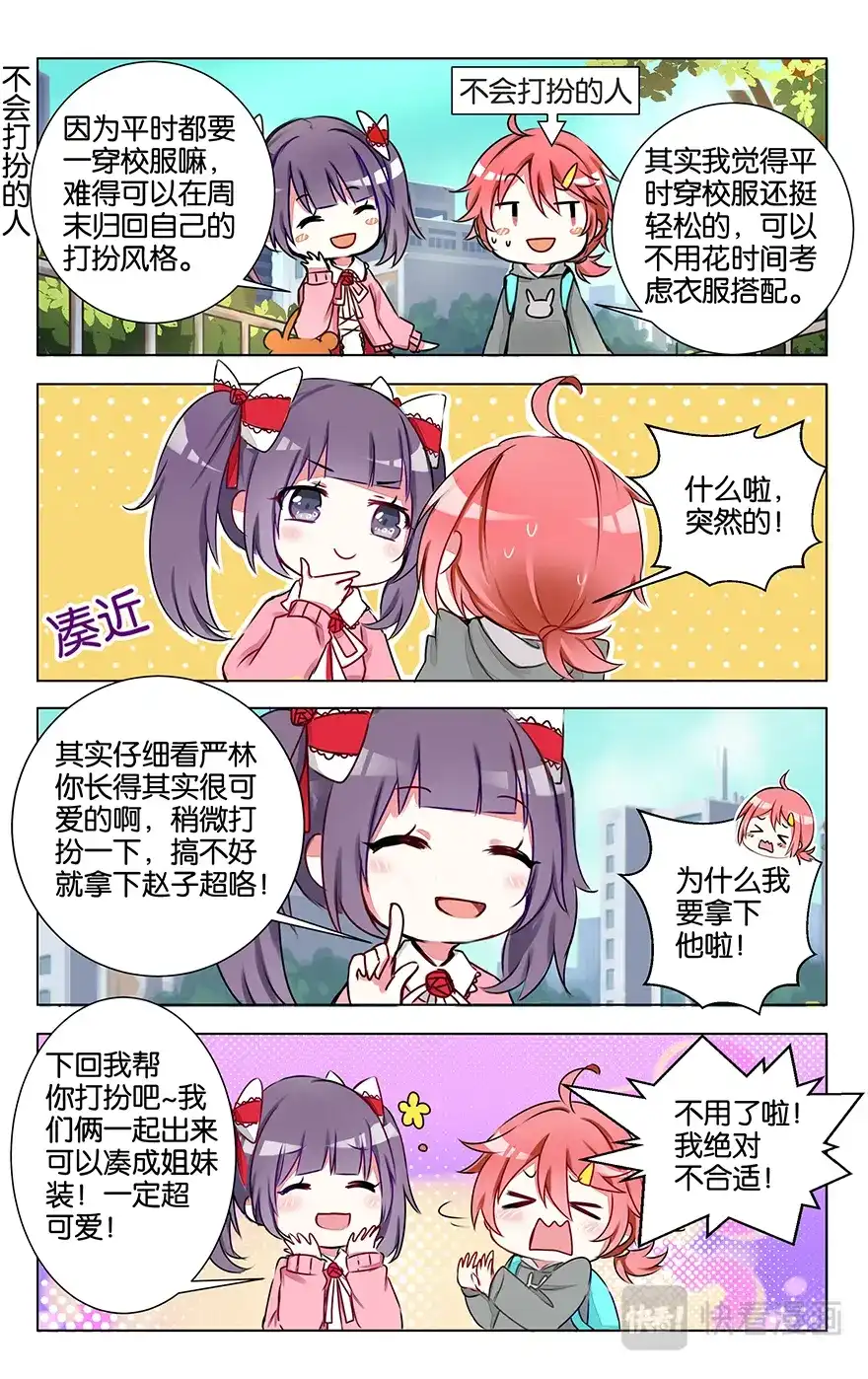 《GOGO美术生》第七话 没有人能随随便便成功 第2页