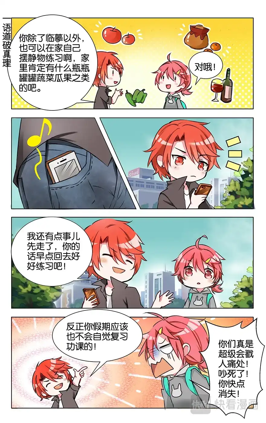 《GOGO美术生》第七话 没有人能随随便便成功 第22页