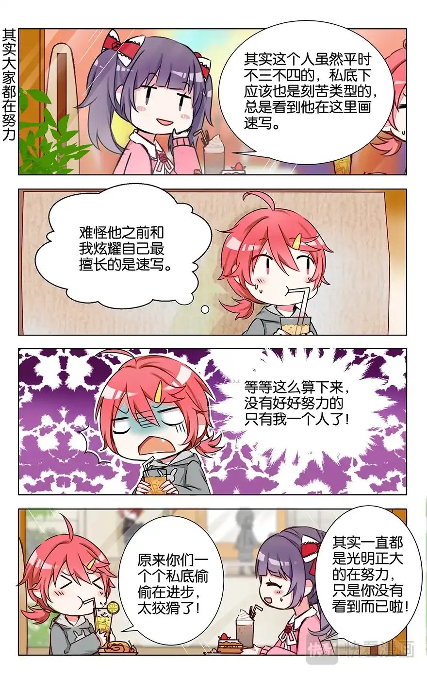 《GOGO美术生》第七话 没有人能随随便便成功 第15页