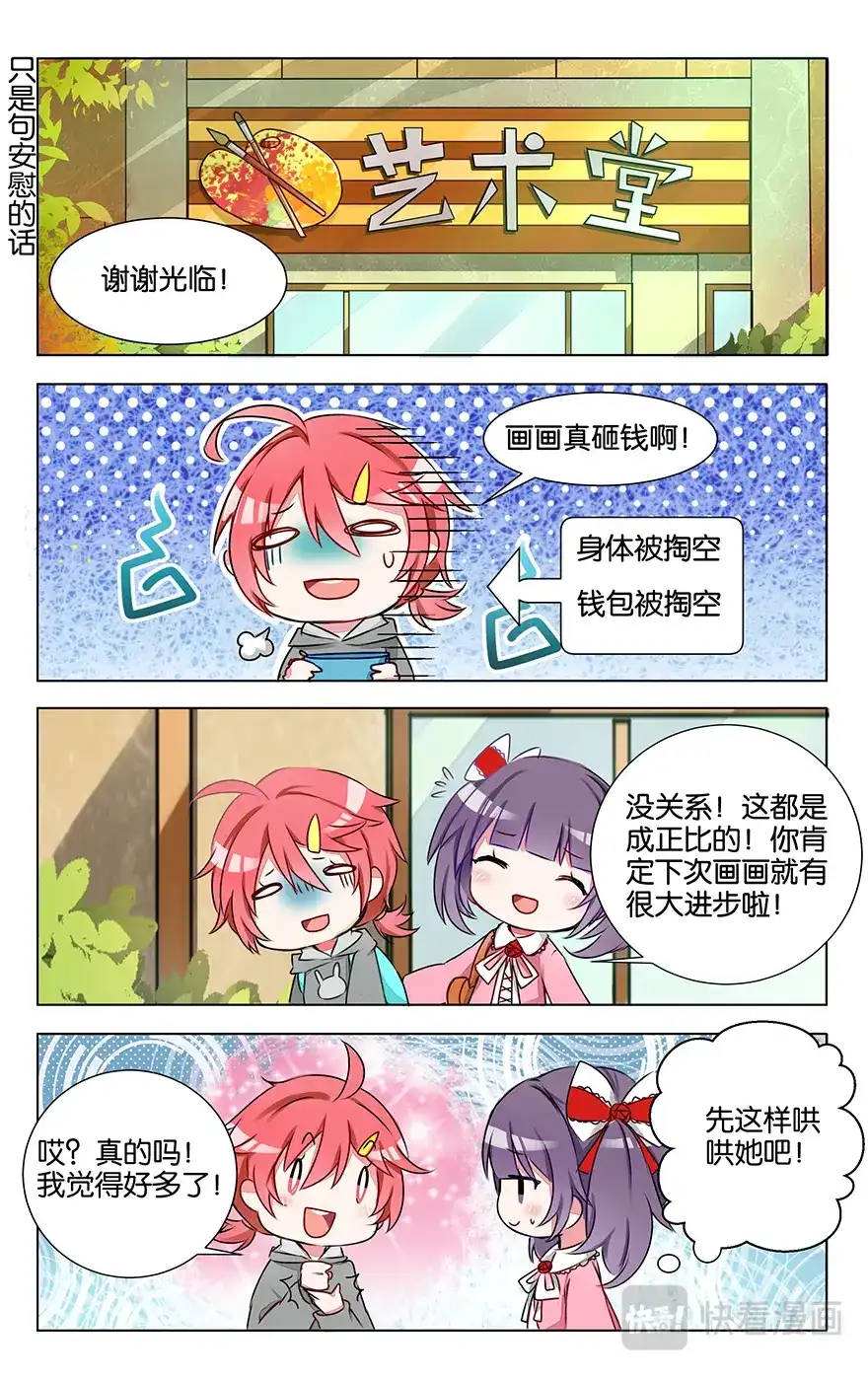 《GOGO美术生》第七话 没有人能随随便便成功 第8页