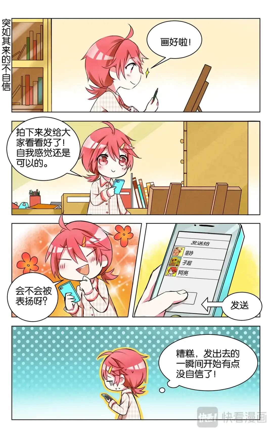 《GOGO美术生》第八话 大相径庭 第18页