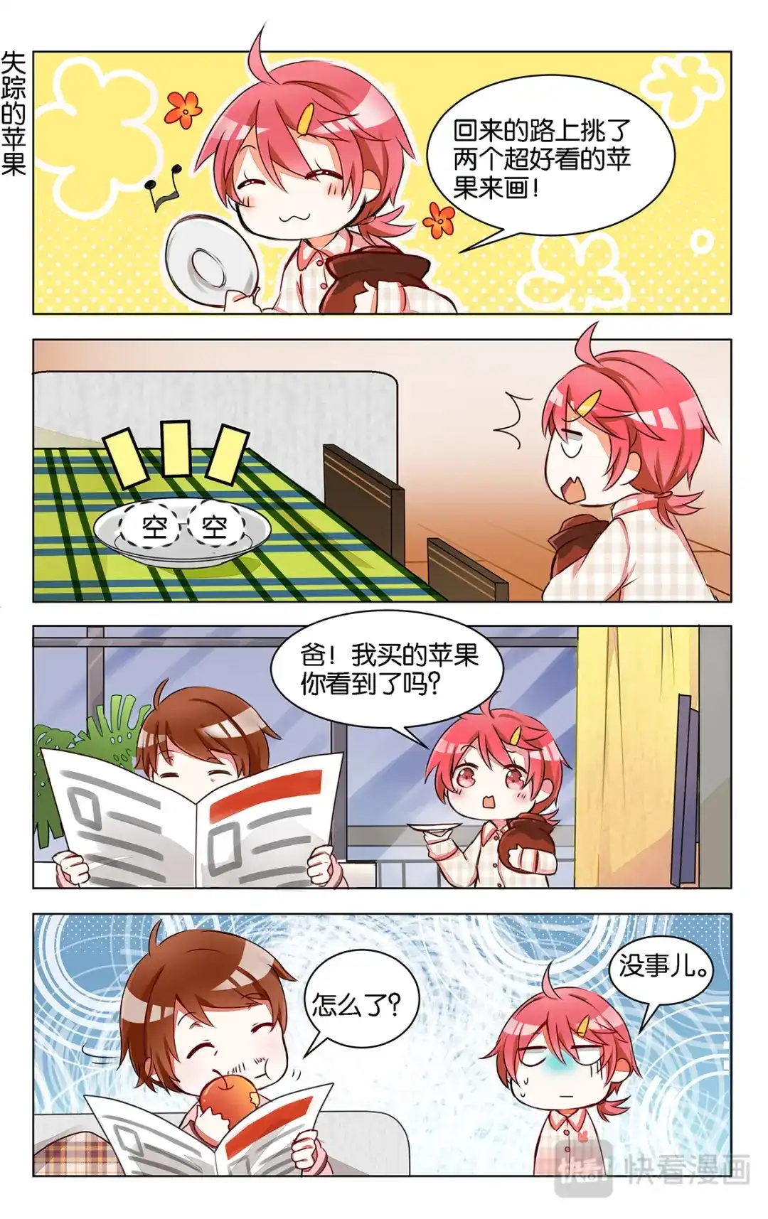 《GOGO美术生》第八话 大相径庭 第14页