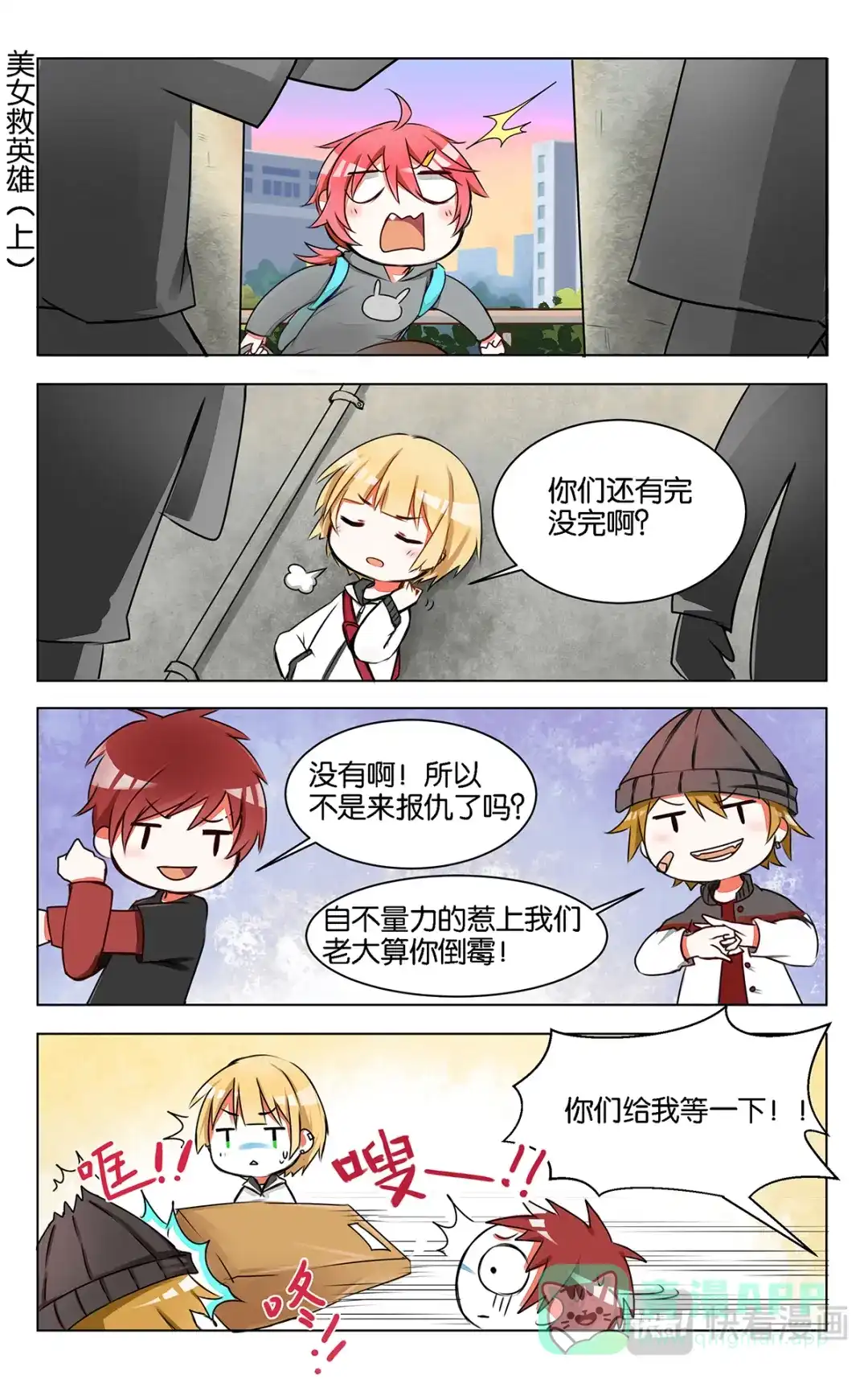 《GOGO美术生》第八话 大相径庭 第1页