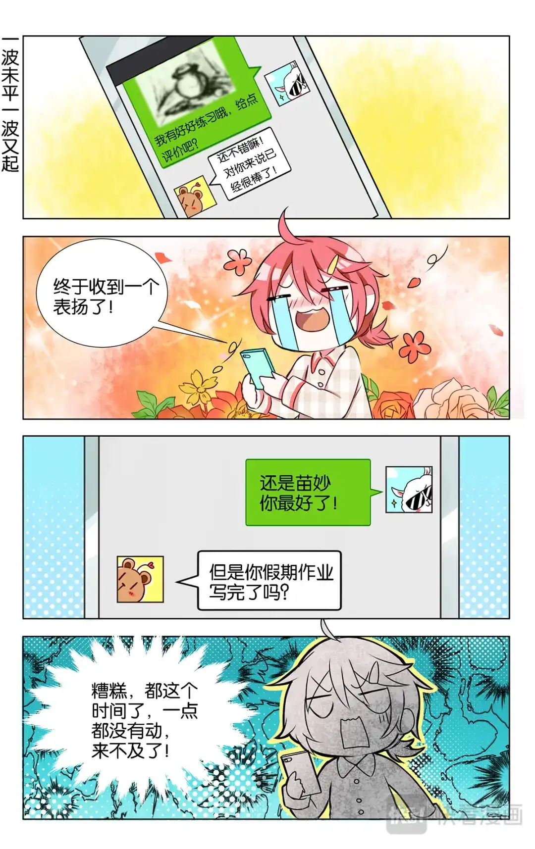 《GOGO美术生》第八话 大相径庭 第22页