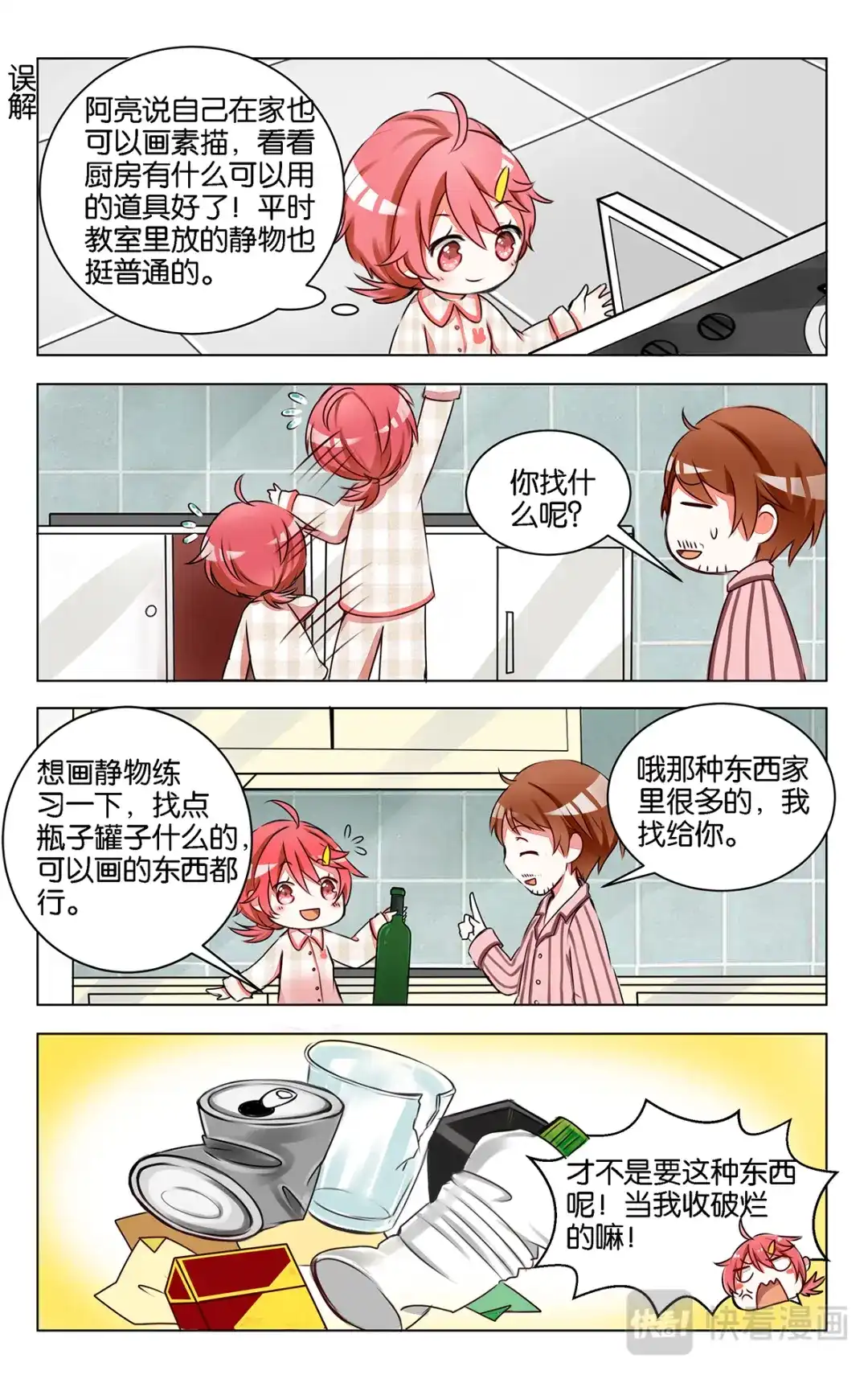 《GOGO美术生》第八话 大相径庭 第13页