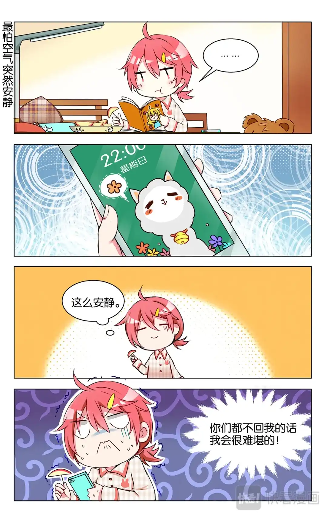 《GOGO美术生》第八话 大相径庭 第19页