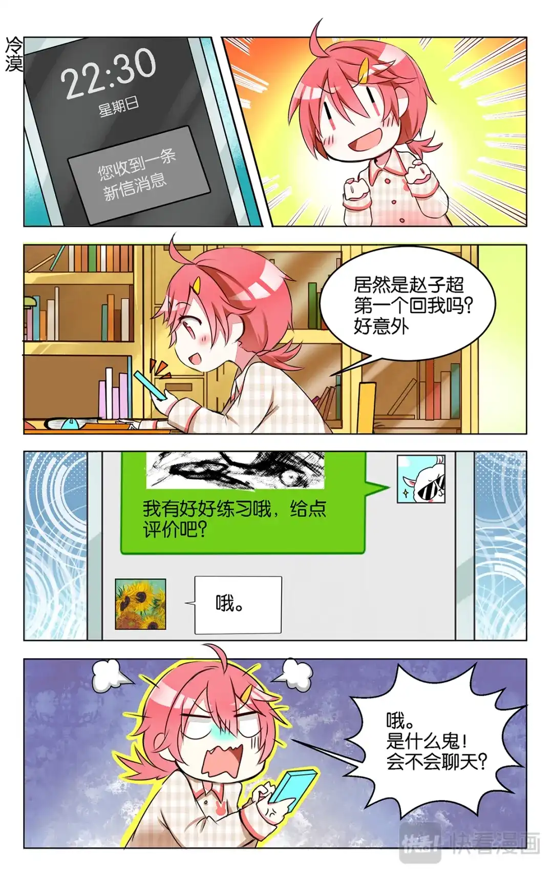 《GOGO美术生》第八话 大相径庭 第20页