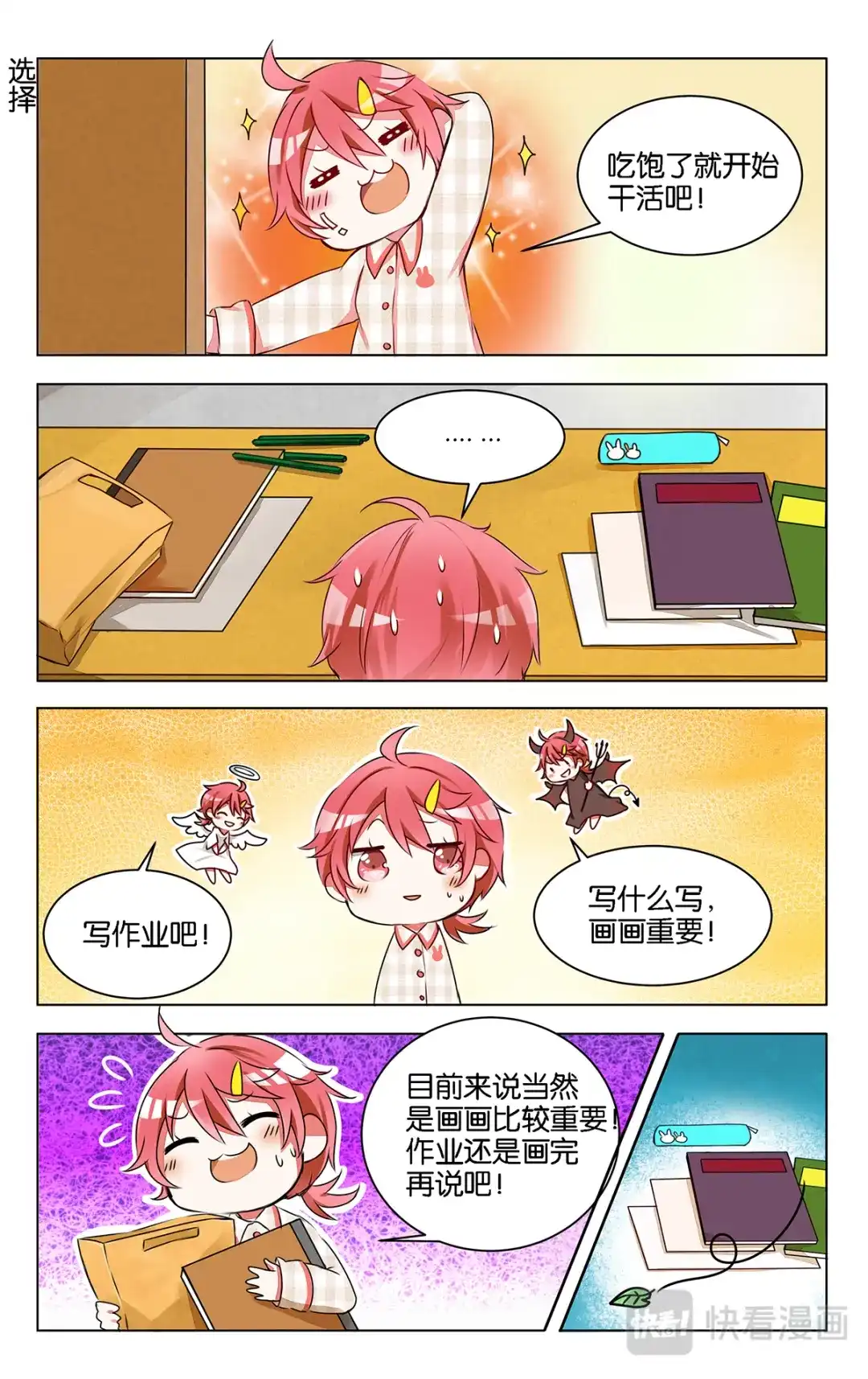 《GOGO美术生》第八话 大相径庭 第12页