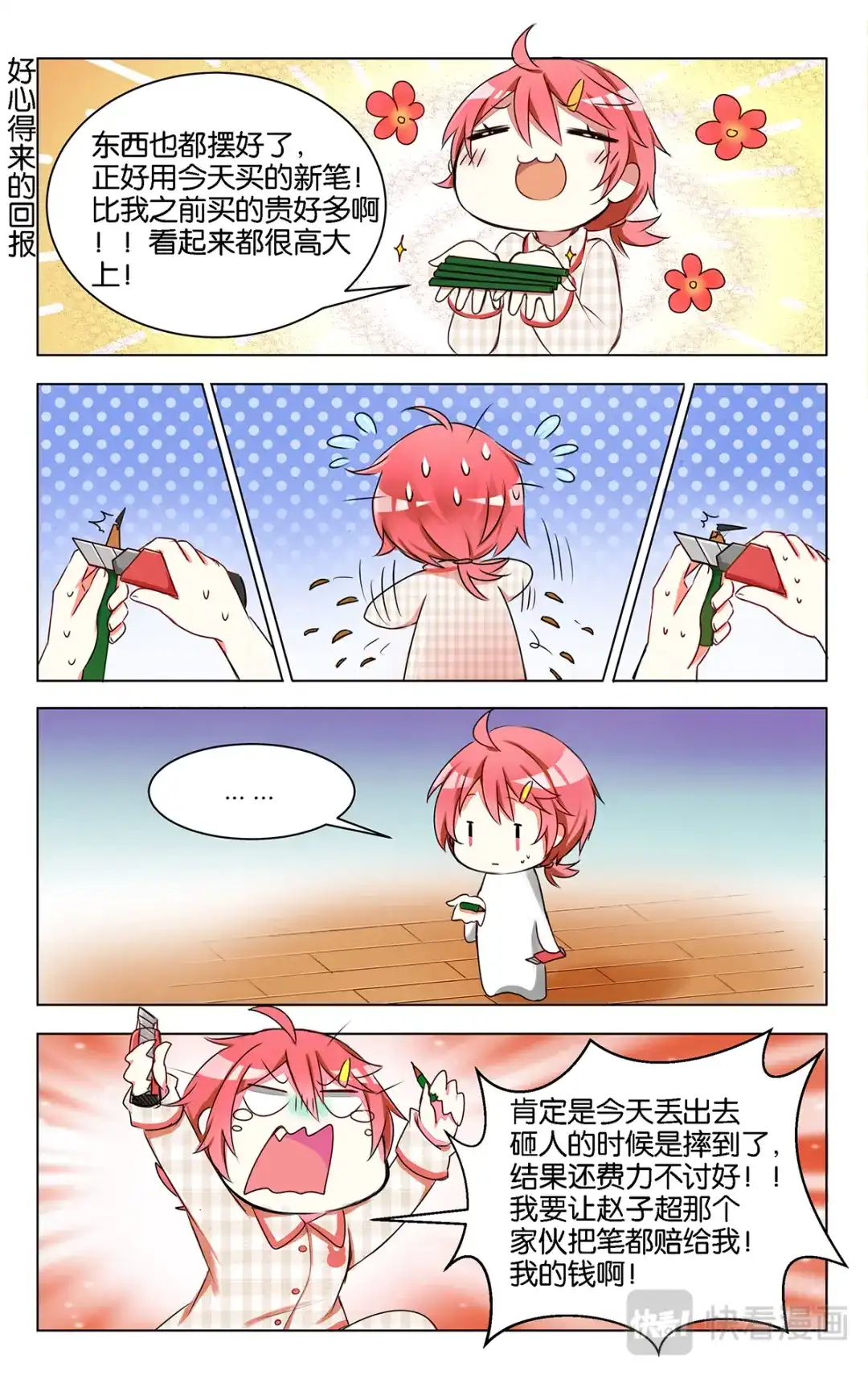 《GOGO美术生》第八话 大相径庭 第15页