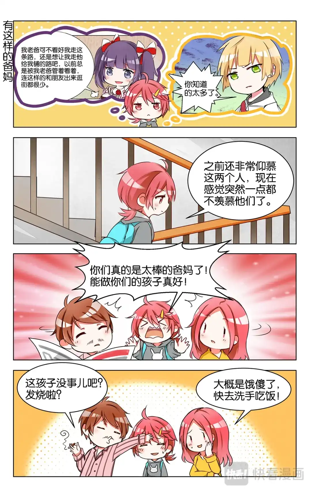 《GOGO美术生》第八话 大相径庭 第10页