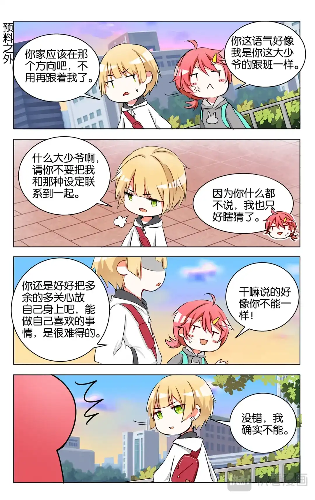 《GOGO美术生》第八话 大相径庭 第8页
