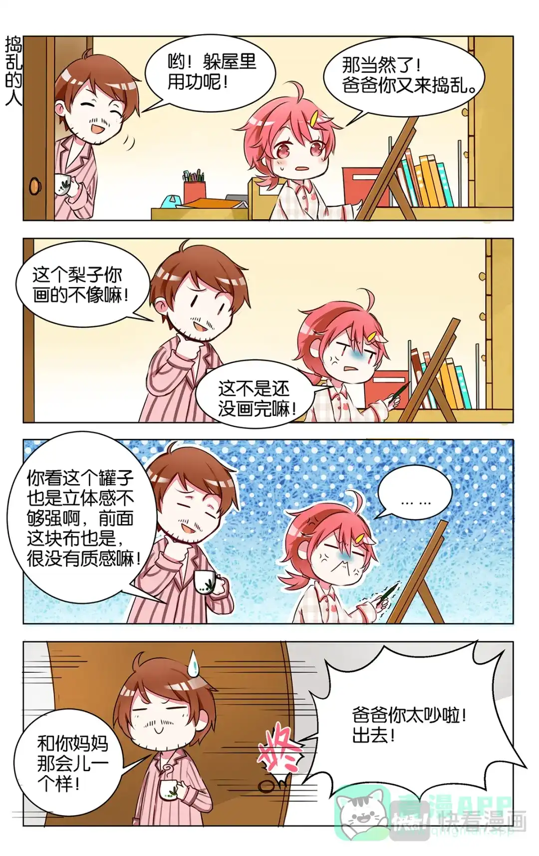 《GOGO美术生》第八话 大相径庭 第16页