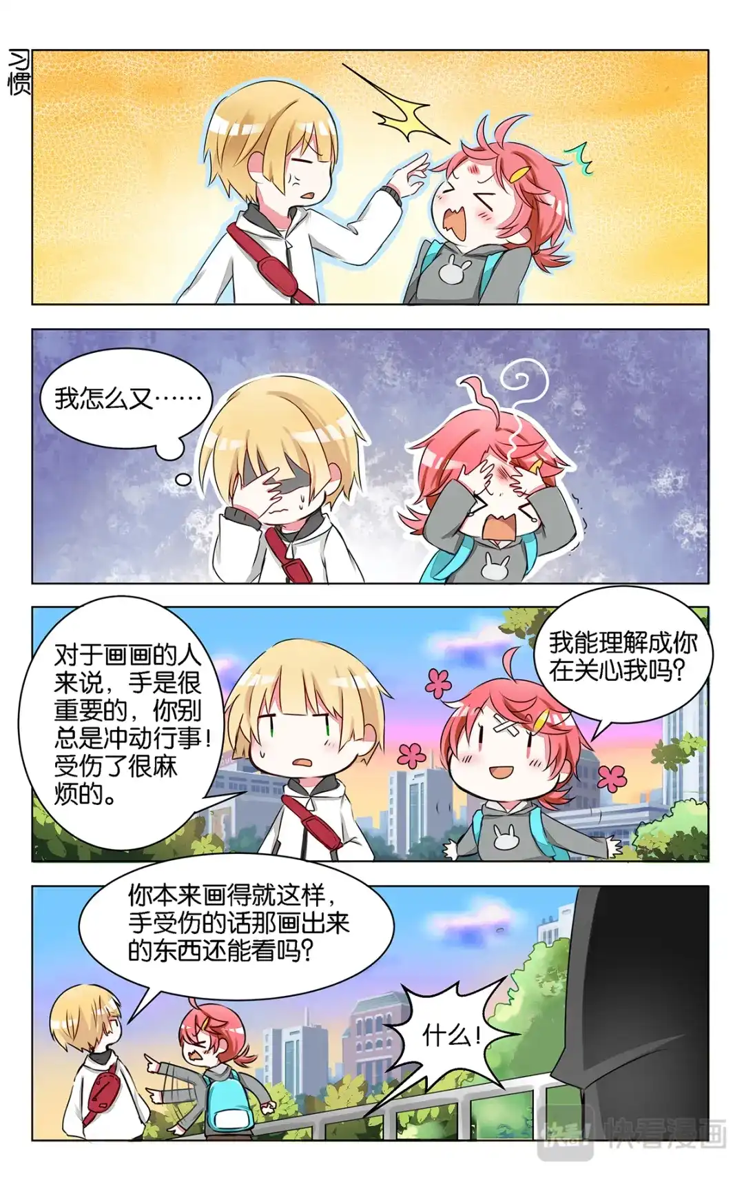 《GOGO美术生》第八话 大相径庭 第5页
