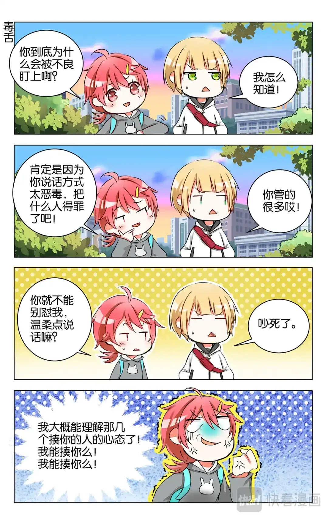 《GOGO美术生》第八话 大相径庭 第7页