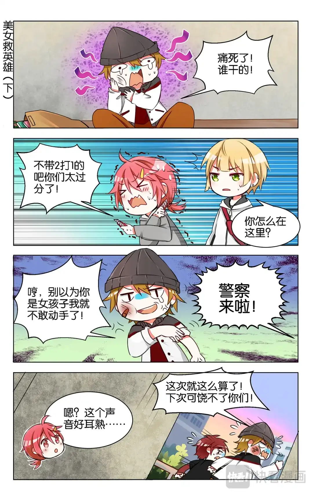 《GOGO美术生》第八话 大相径庭 第2页