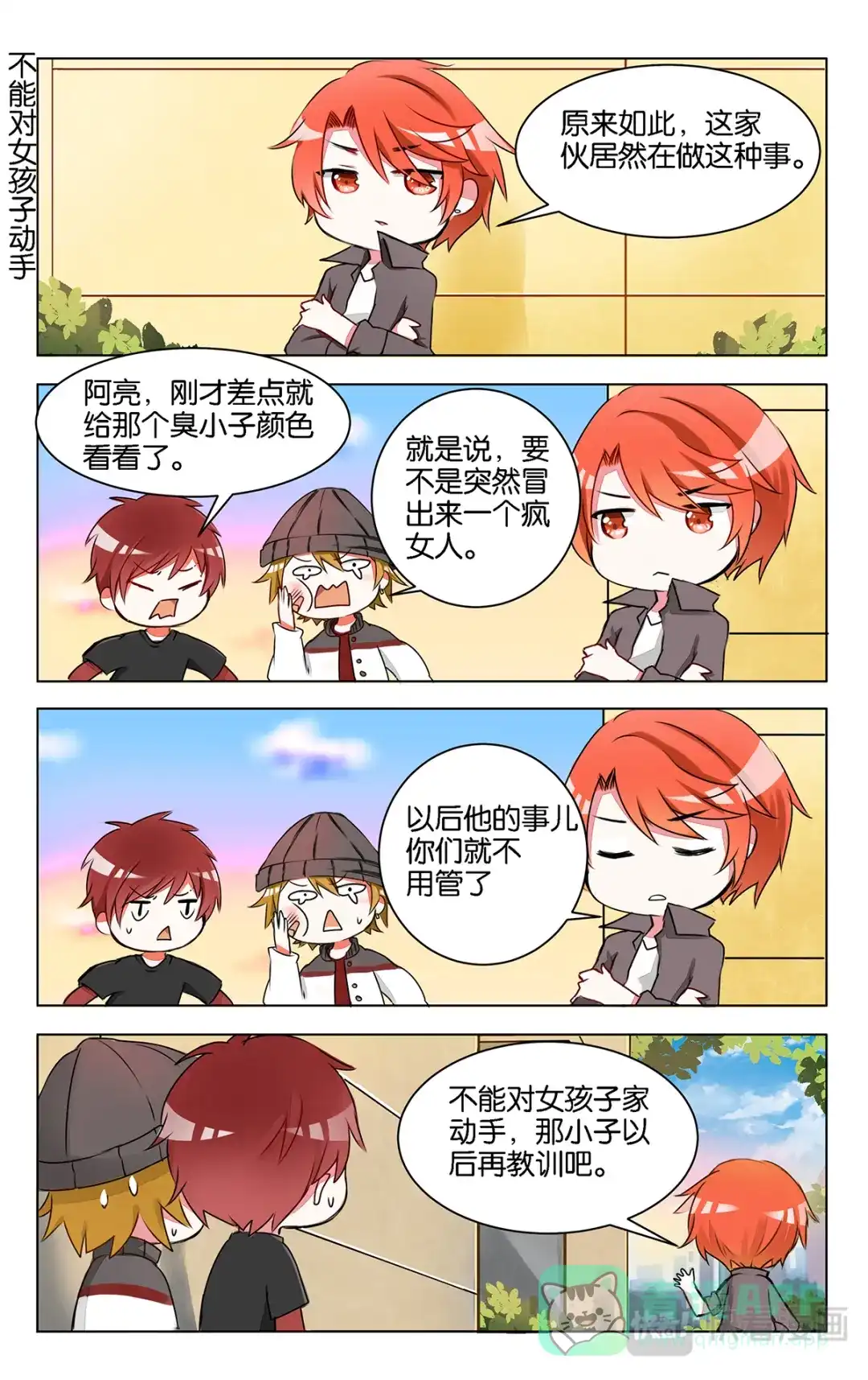 《GOGO美术生》第八话 大相径庭 第6页