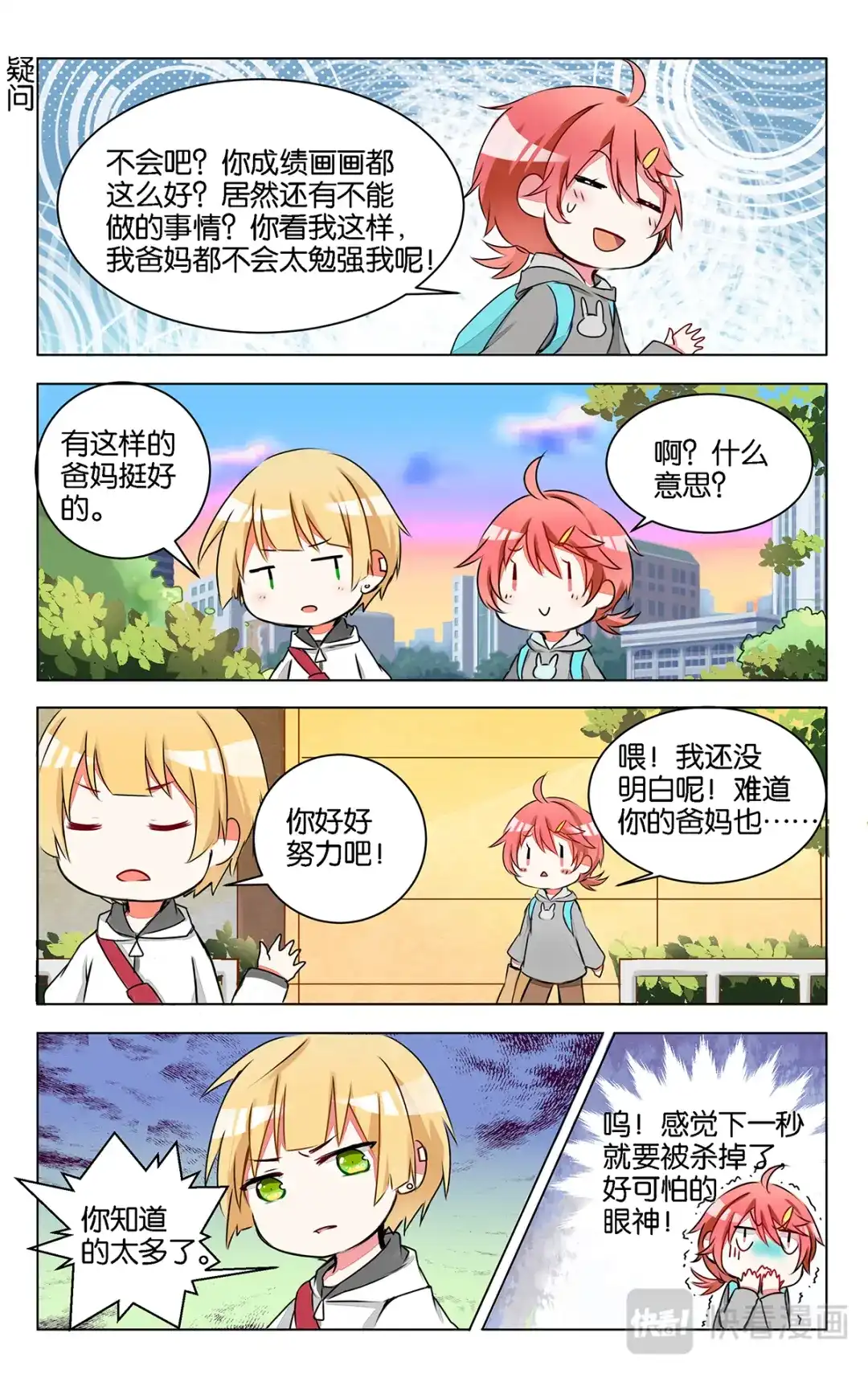 《GOGO美术生》第八话 大相径庭 第9页