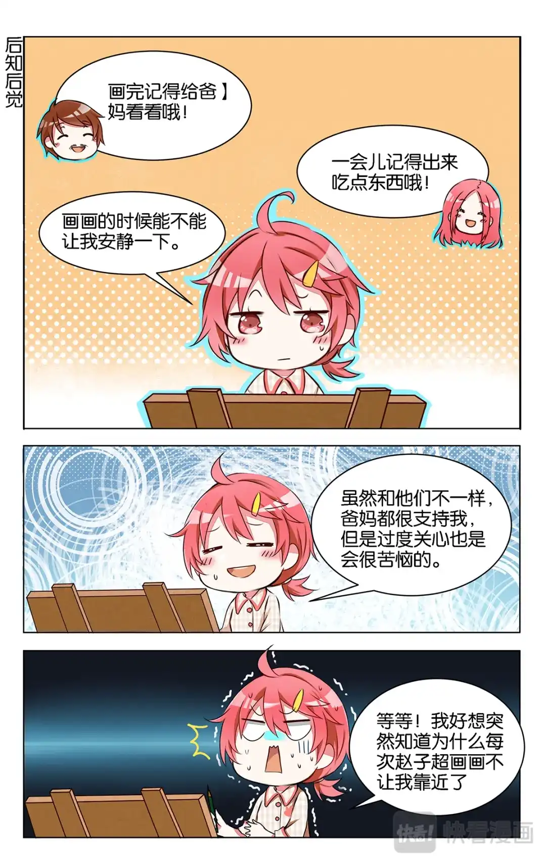 《GOGO美术生》第八话 大相径庭 第17页