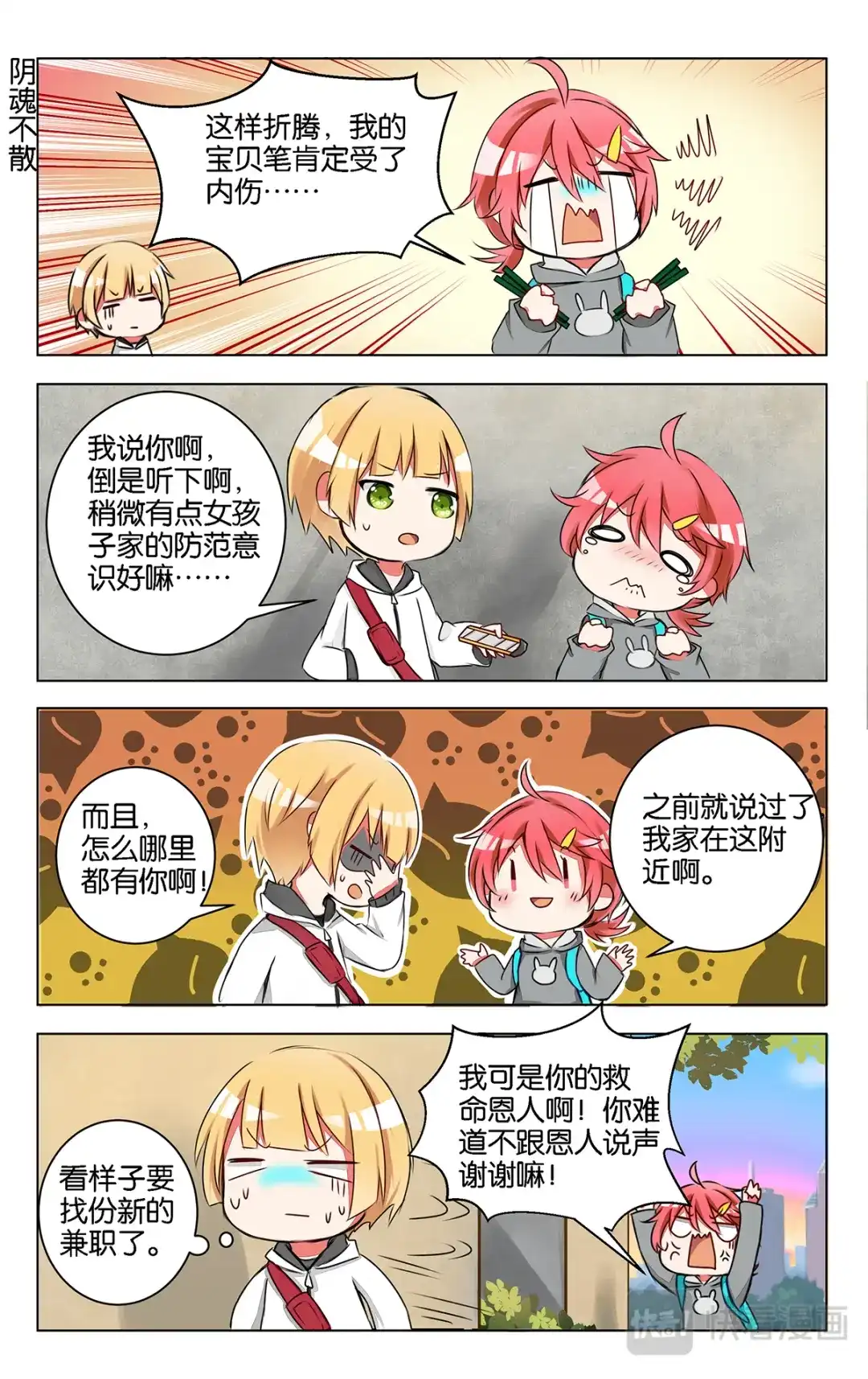 《GOGO美术生》第八话 大相径庭 第4页