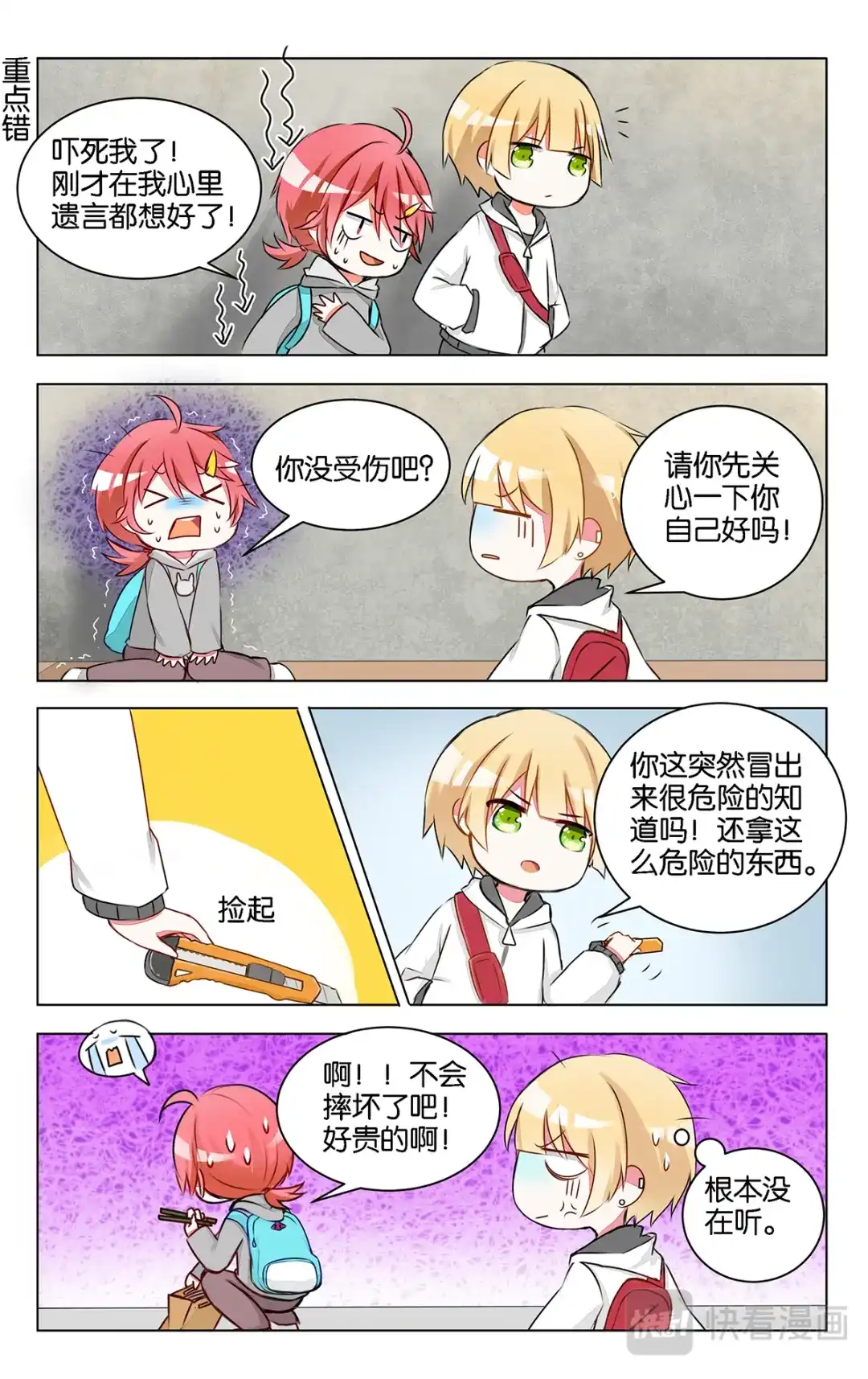 《GOGO美术生》第八话 大相径庭 第3页