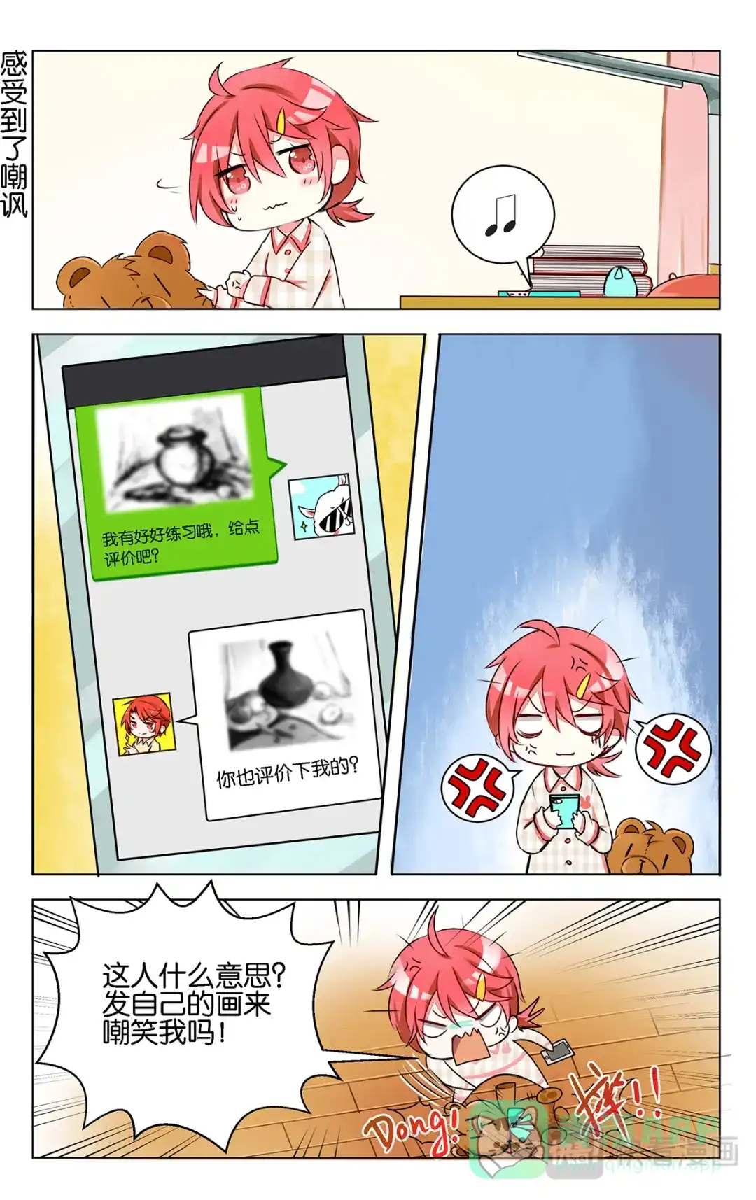 《GOGO美术生》第八话 大相径庭 第21页