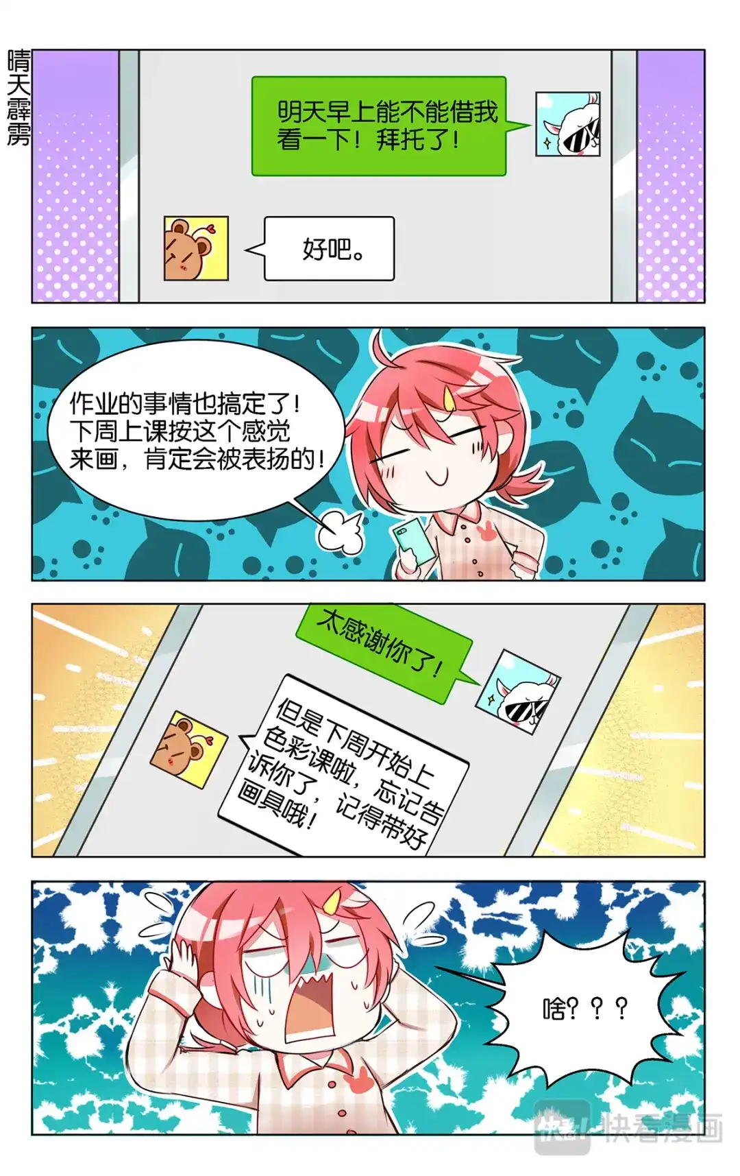 《GOGO美术生》第八话 大相径庭 第23页