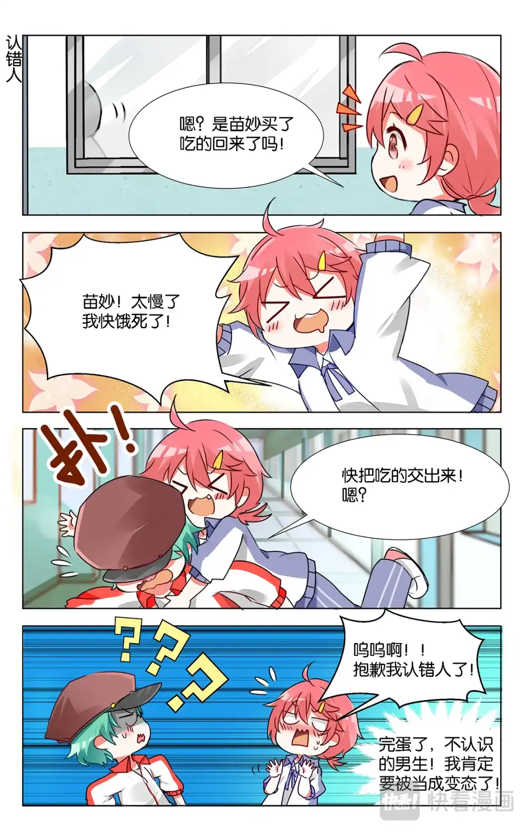 《GOGO美术生》第九话 突如其来的色彩课 第23页