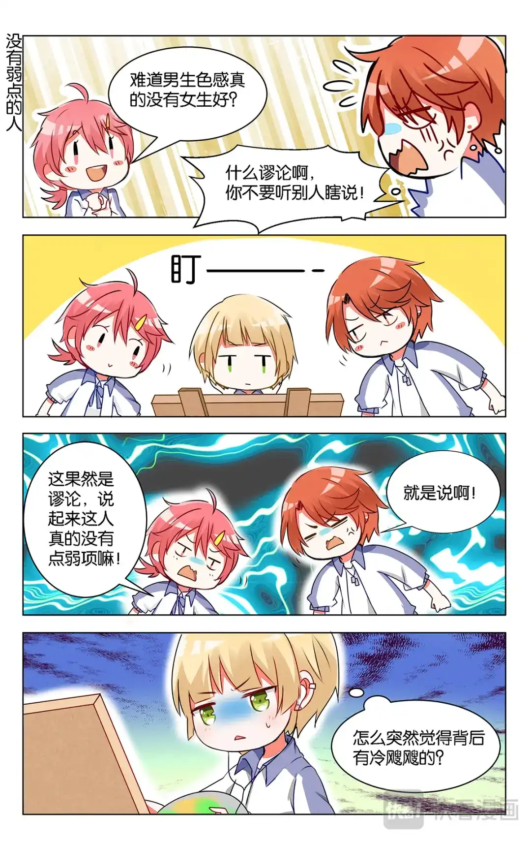 《GOGO美术生》第九话 突如其来的色彩课 第15页