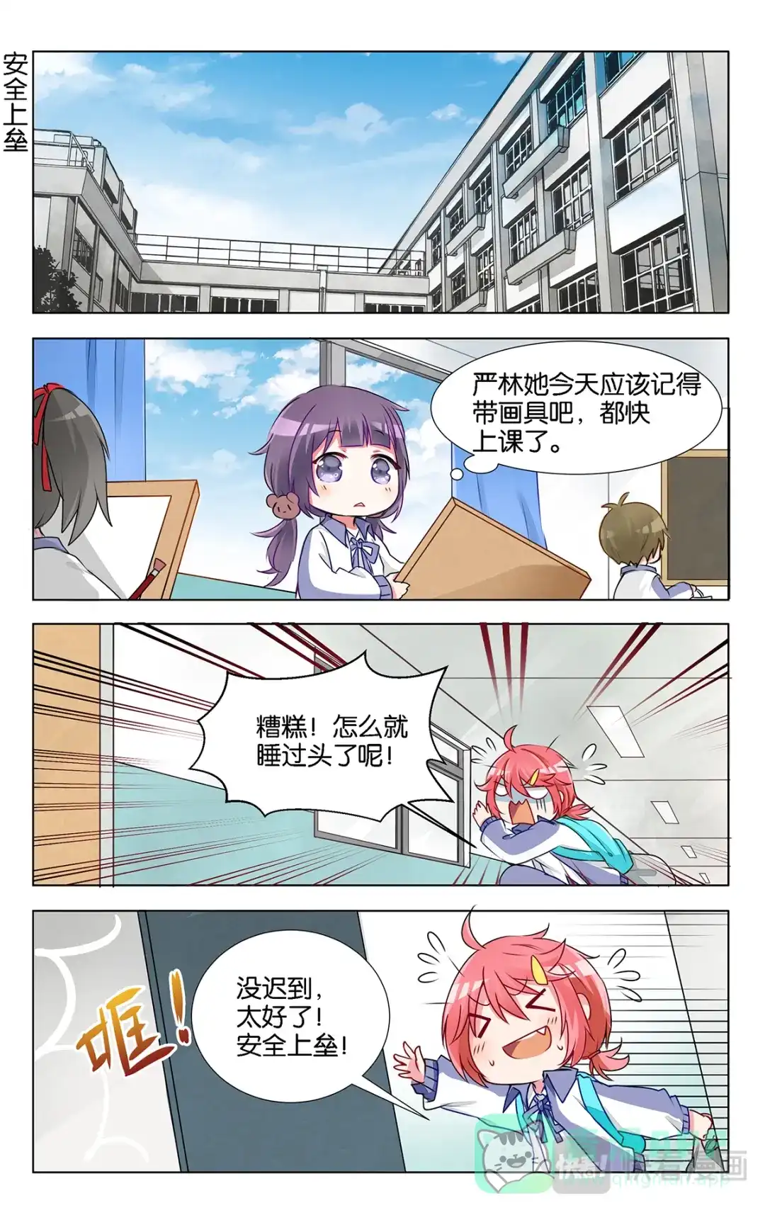 《GOGO美术生》第九话 突如其来的色彩课 第1页