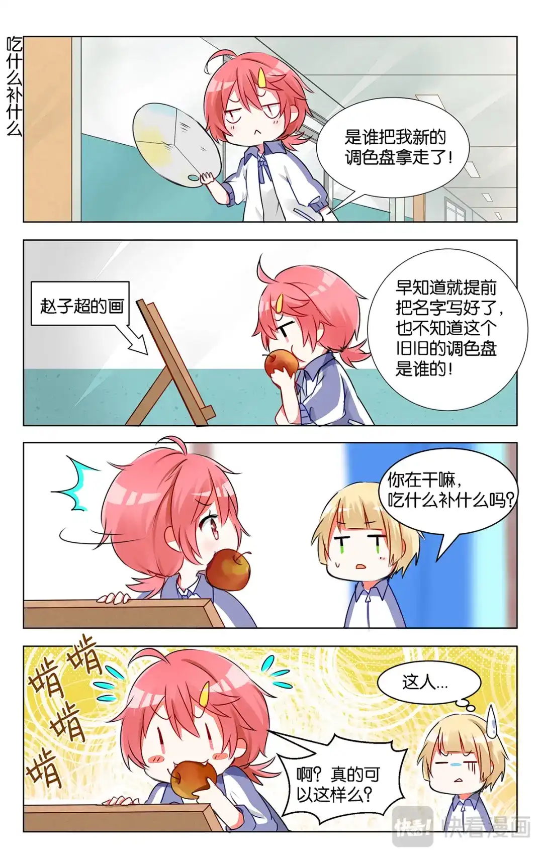 《GOGO美术生》第九话 突如其来的色彩课 第20页