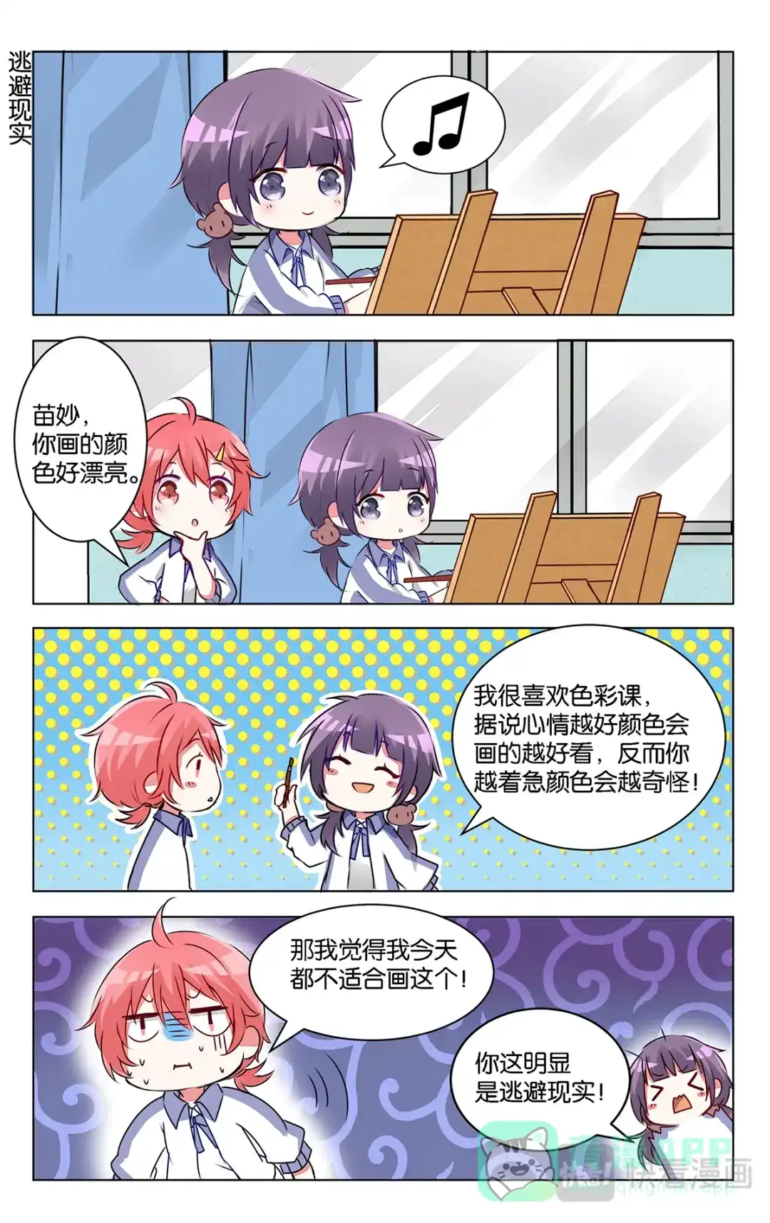 《GOGO美术生》第九话 突如其来的色彩课 第11页