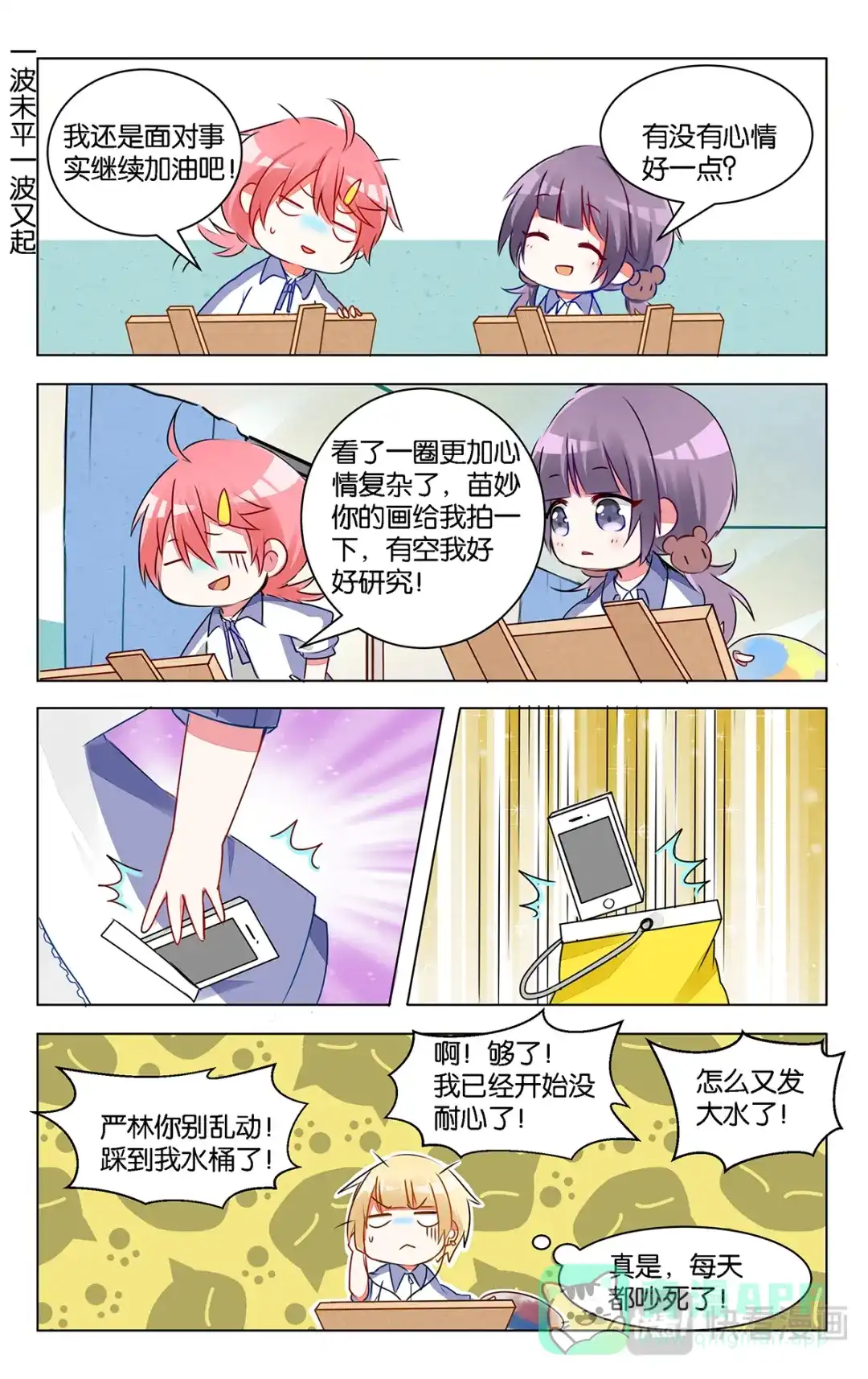 《GOGO美术生》第九话 突如其来的色彩课 第16页