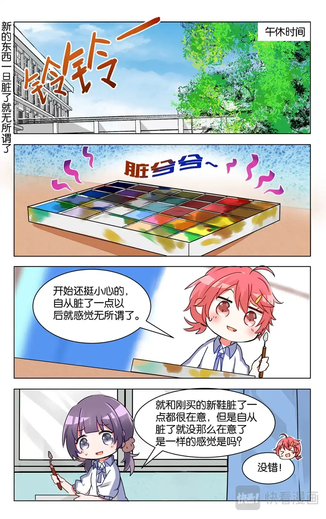 《GOGO美术生》第九话 突如其来的色彩课 第17页