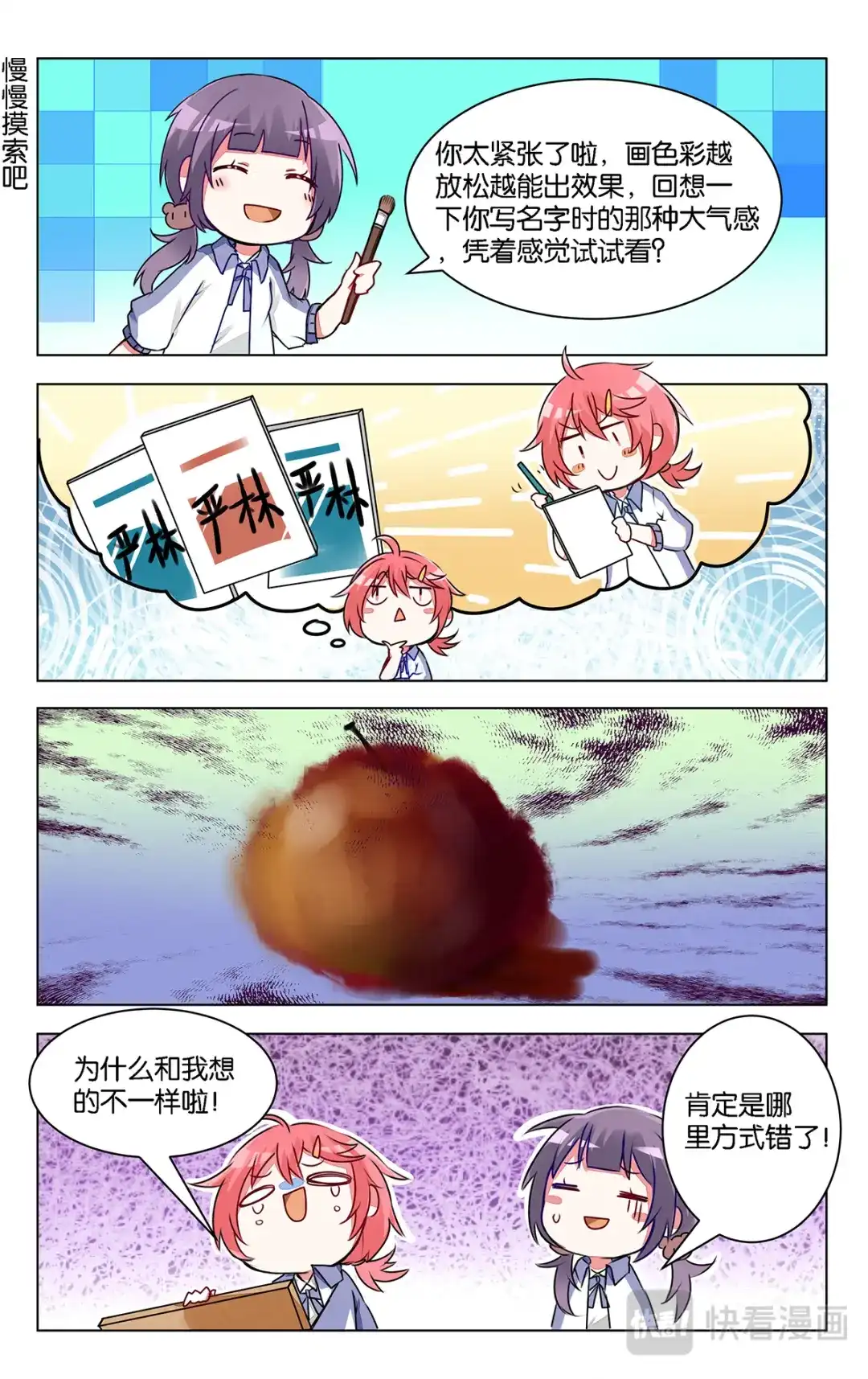 《GOGO美术生》第九话 突如其来的色彩课 第10页