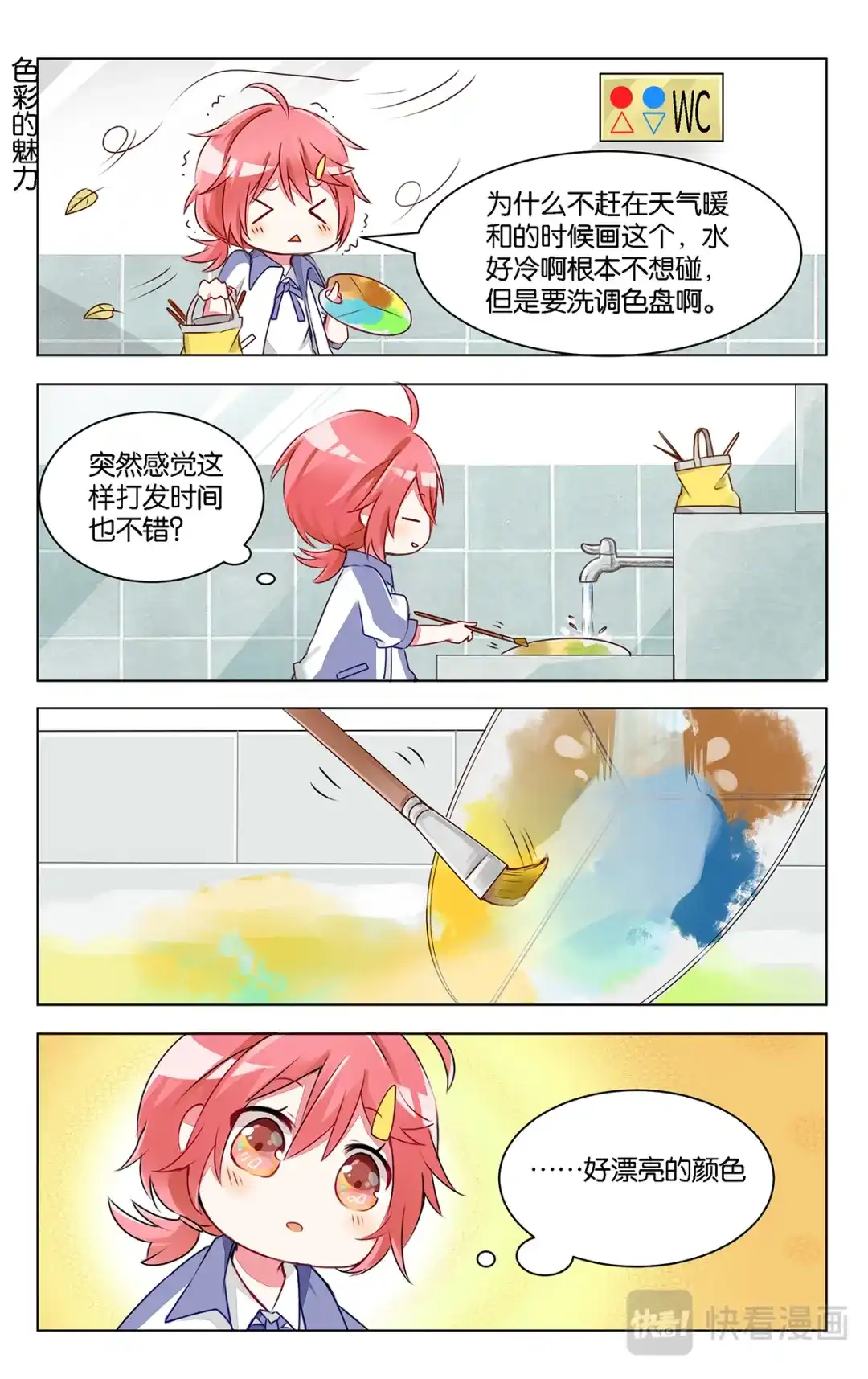 《GOGO美术生》第九话 突如其来的色彩课 第18页