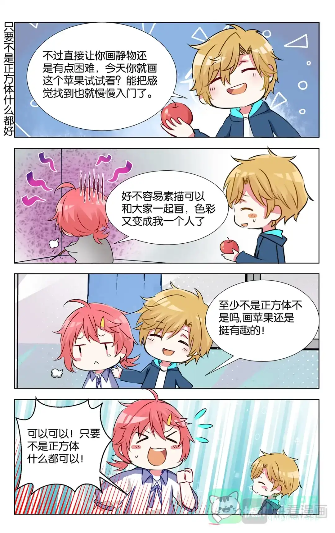 《GOGO美术生》第九话 突如其来的色彩课 第6页