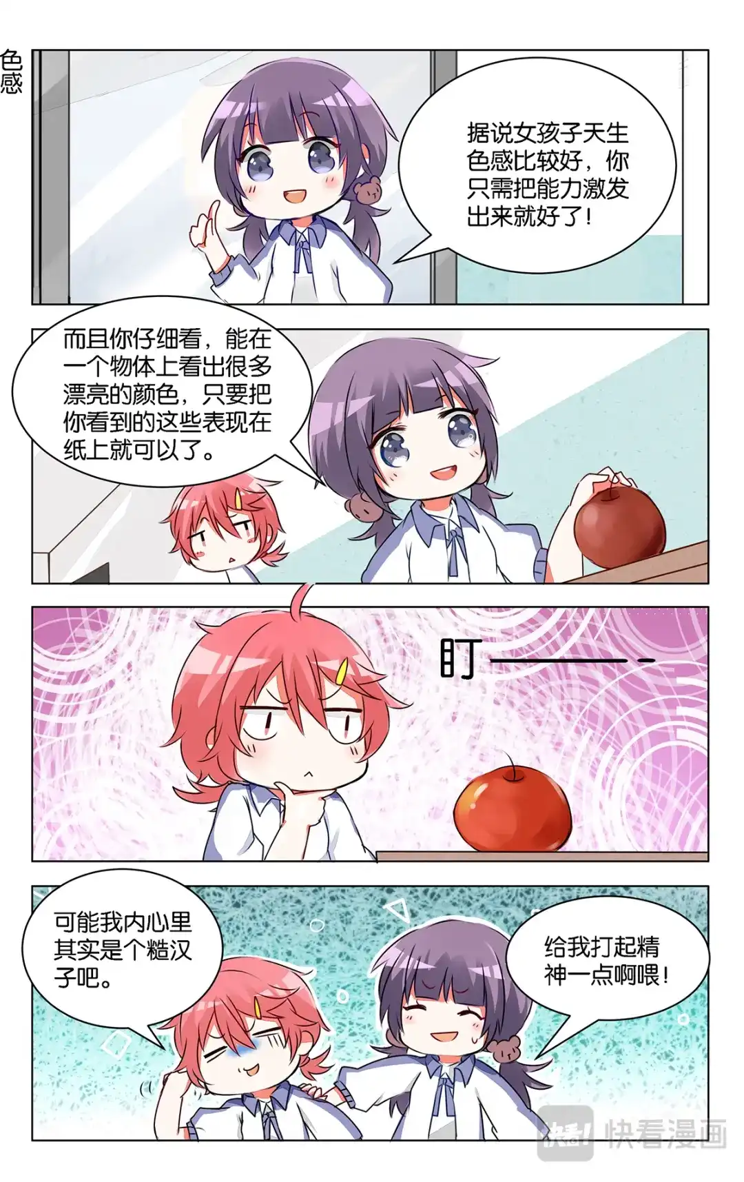 《GOGO美术生》第九话 突如其来的色彩课 第12页